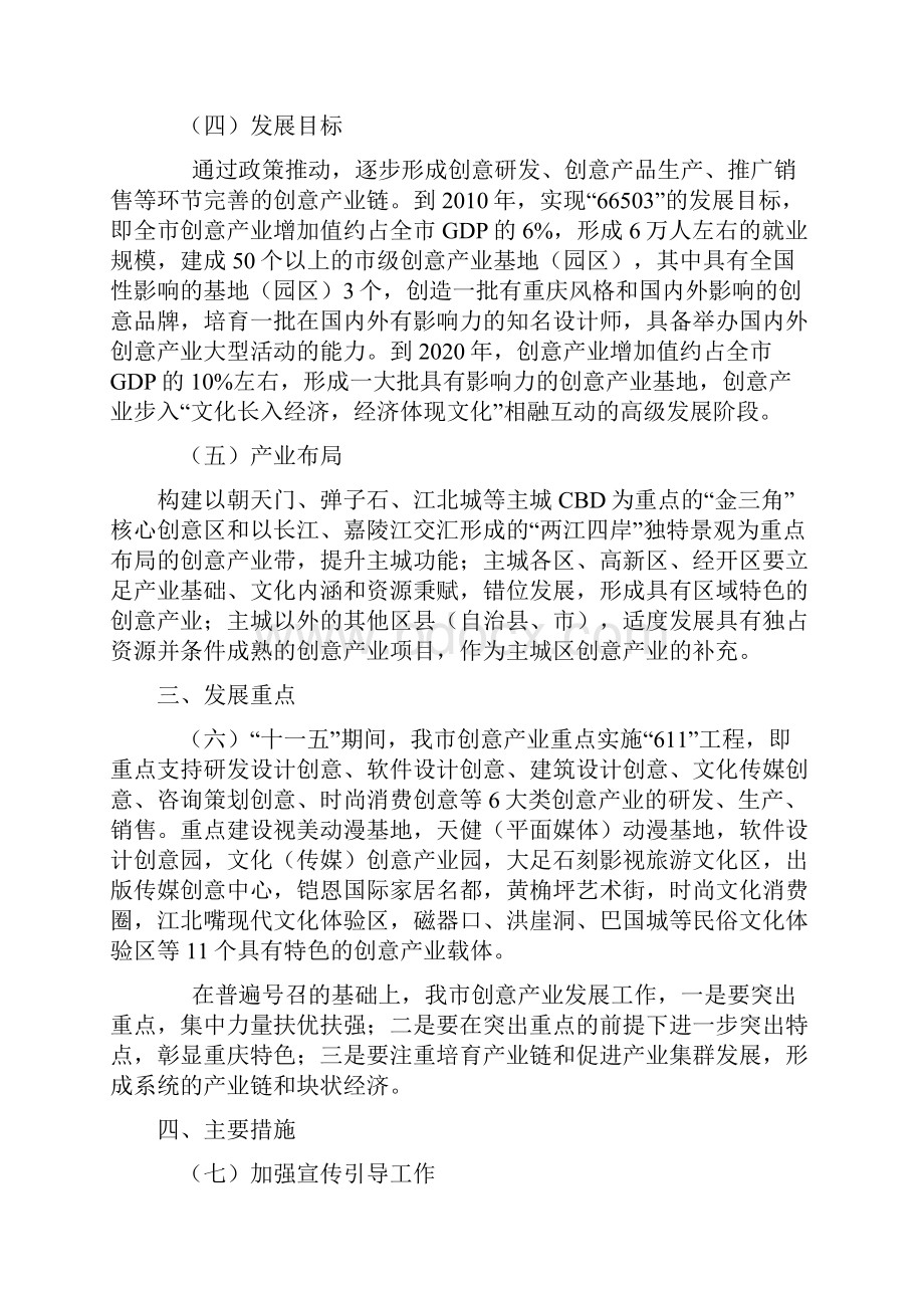 重庆市人民政府关于加快创意产业发展的意见Word文档下载推荐.docx_第2页