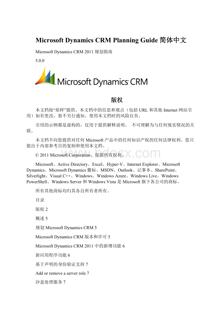Microsoft Dynamics CRM Planning Guide 简体中文.docx