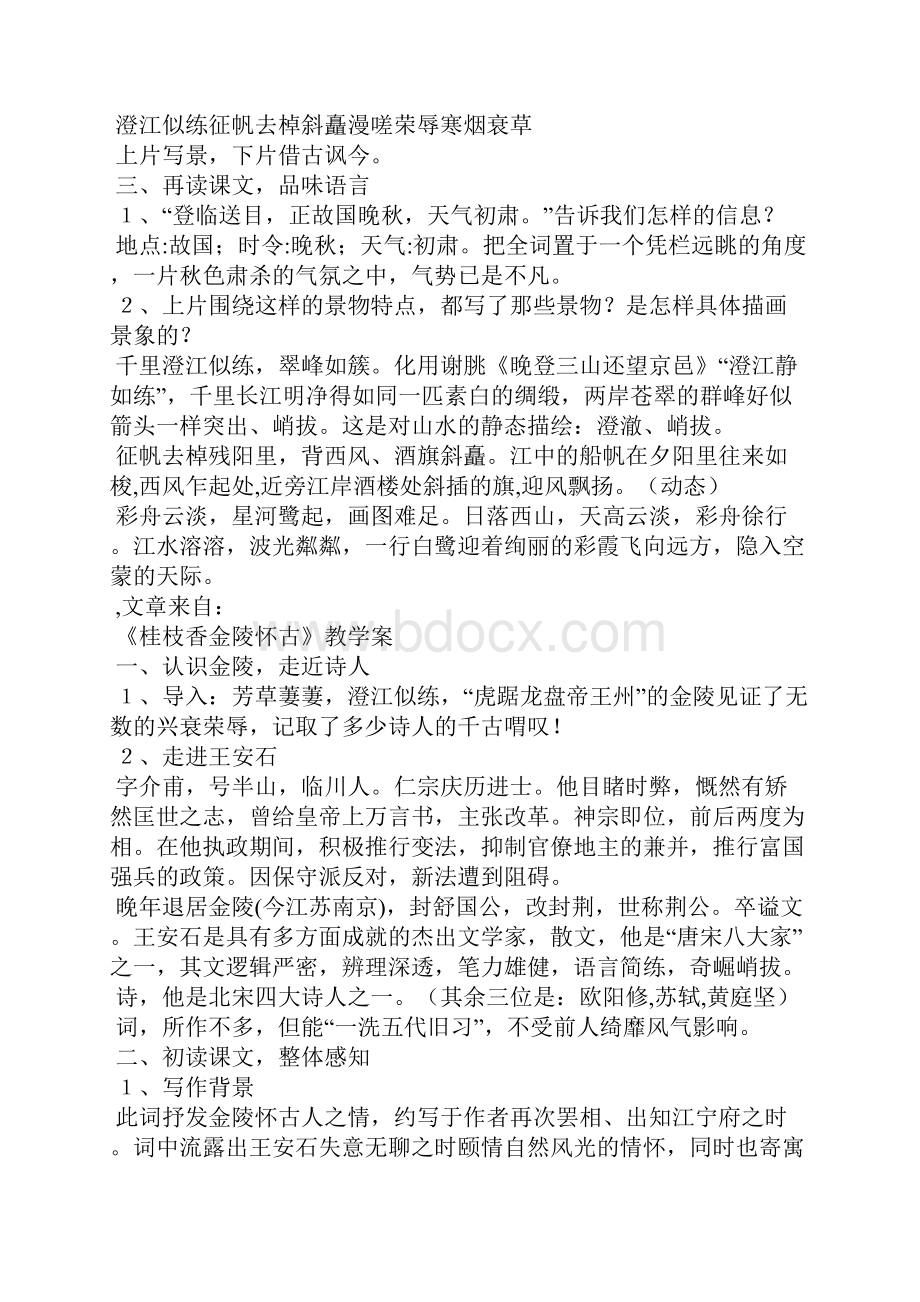 《桂枝香 金陵怀古》教学案附答案.docx_第3页