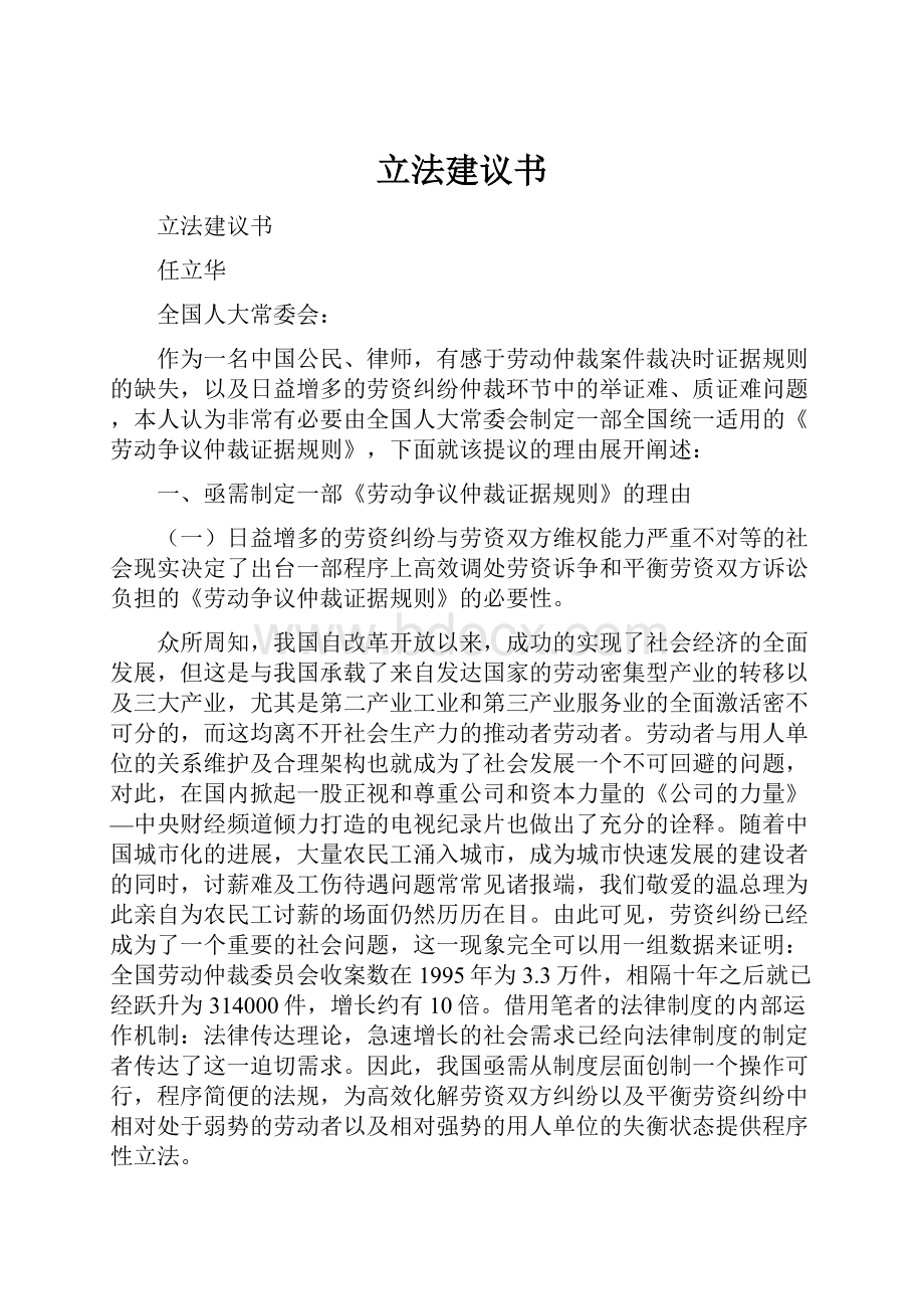 立法建议书.docx_第1页