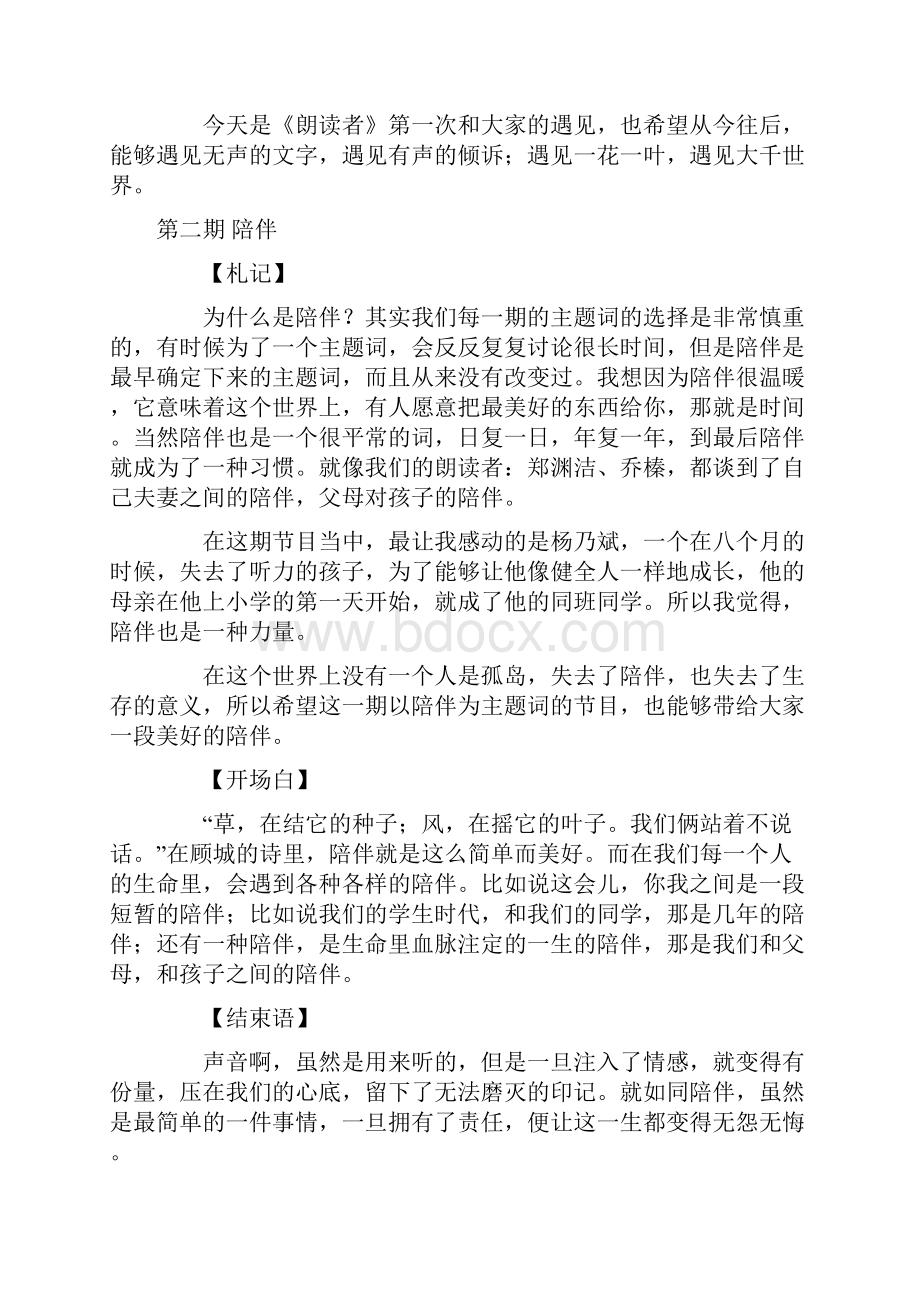 朗读者第一季开场白结束语整理Word下载.docx_第2页