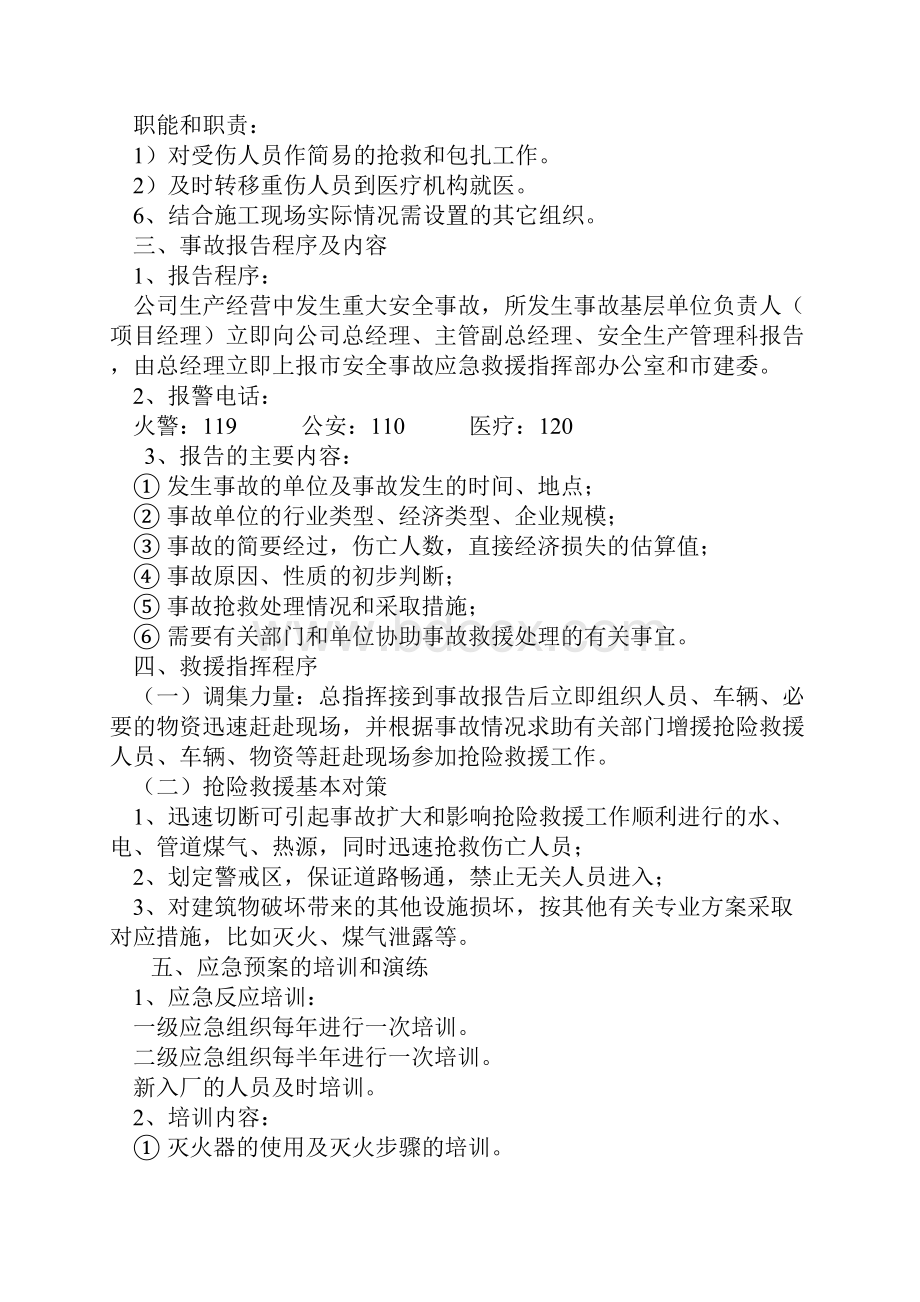 建筑生产安全事故应急救援预案0.docx_第3页