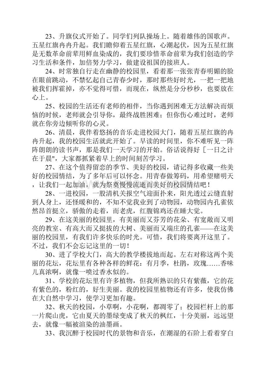 关于校园的话Word格式文档下载.docx_第3页