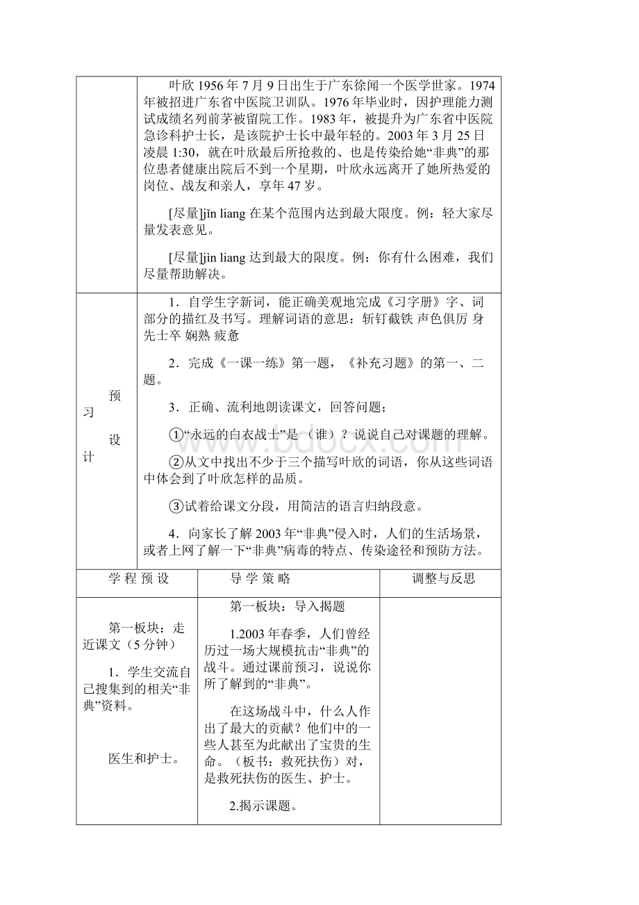 《11永远的白衣战士》课时教学设计剖析Word文件下载.docx_第2页