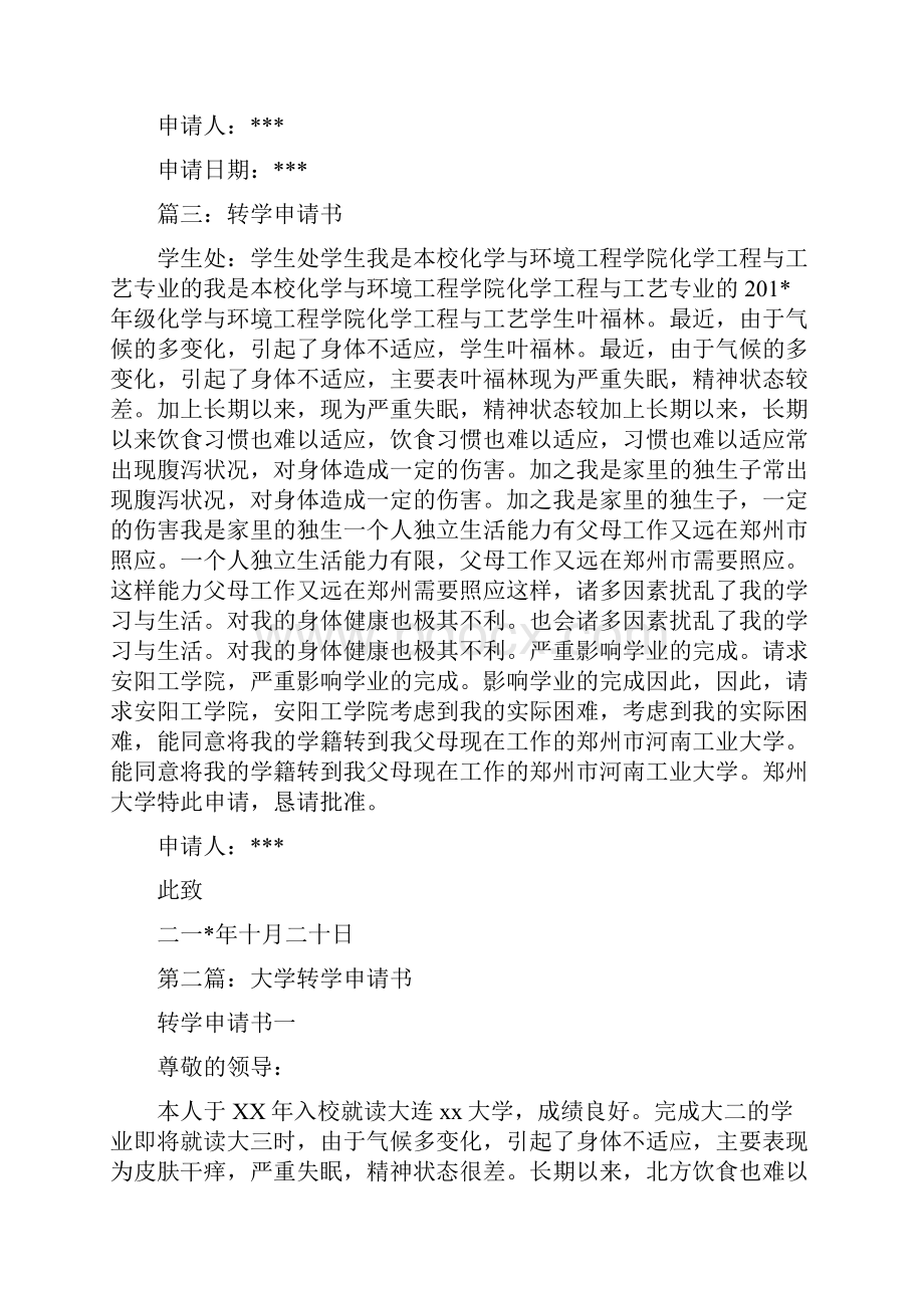 大学转学申请书.docx_第3页