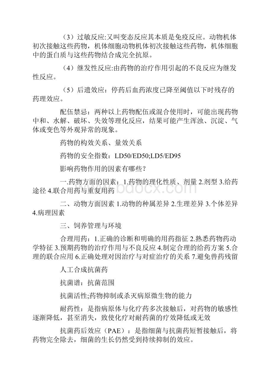 兽医药理学复习要点.docx_第2页