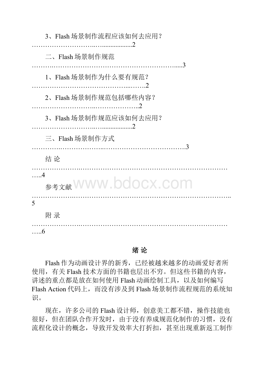 Flash制作流程与规范.docx_第3页