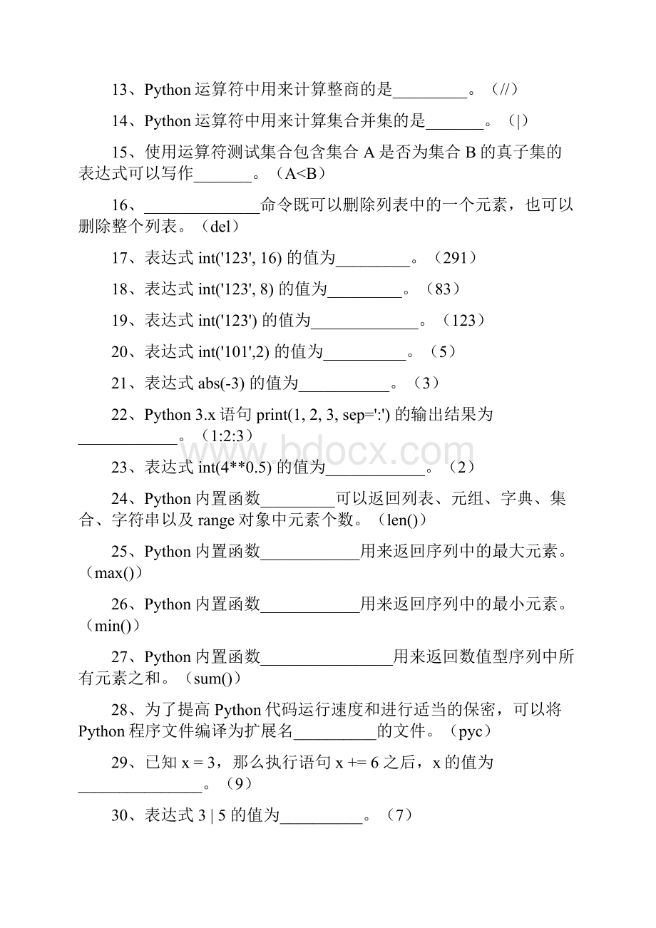 《Python程序设计》试题库Word格式.docx_第2页