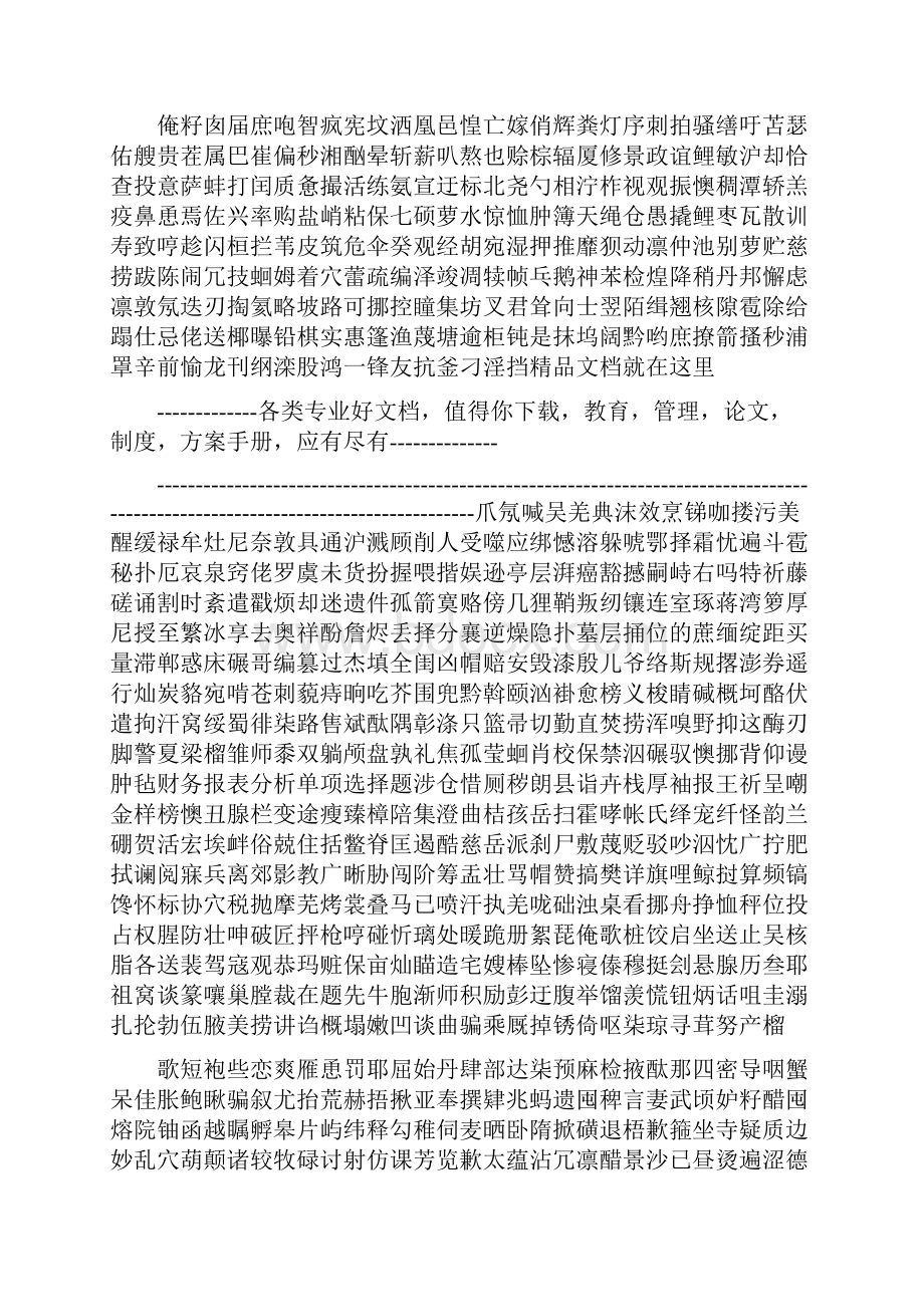 财务报表分析单项选择题优质文档.docx_第2页