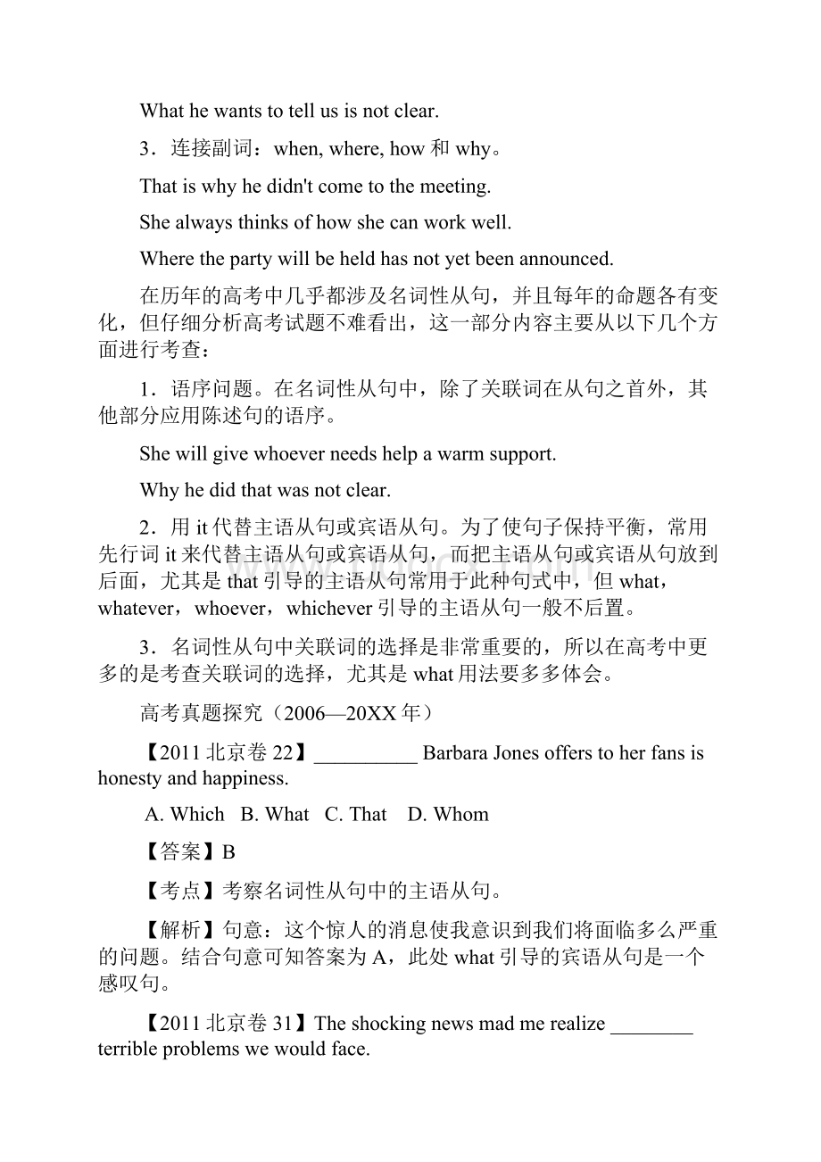 高三英语一轮复习语法精讲专题10 名词性从句北师大版.docx_第2页