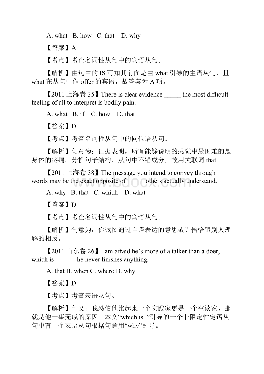 高三英语一轮复习语法精讲专题10 名词性从句北师大版.docx_第3页