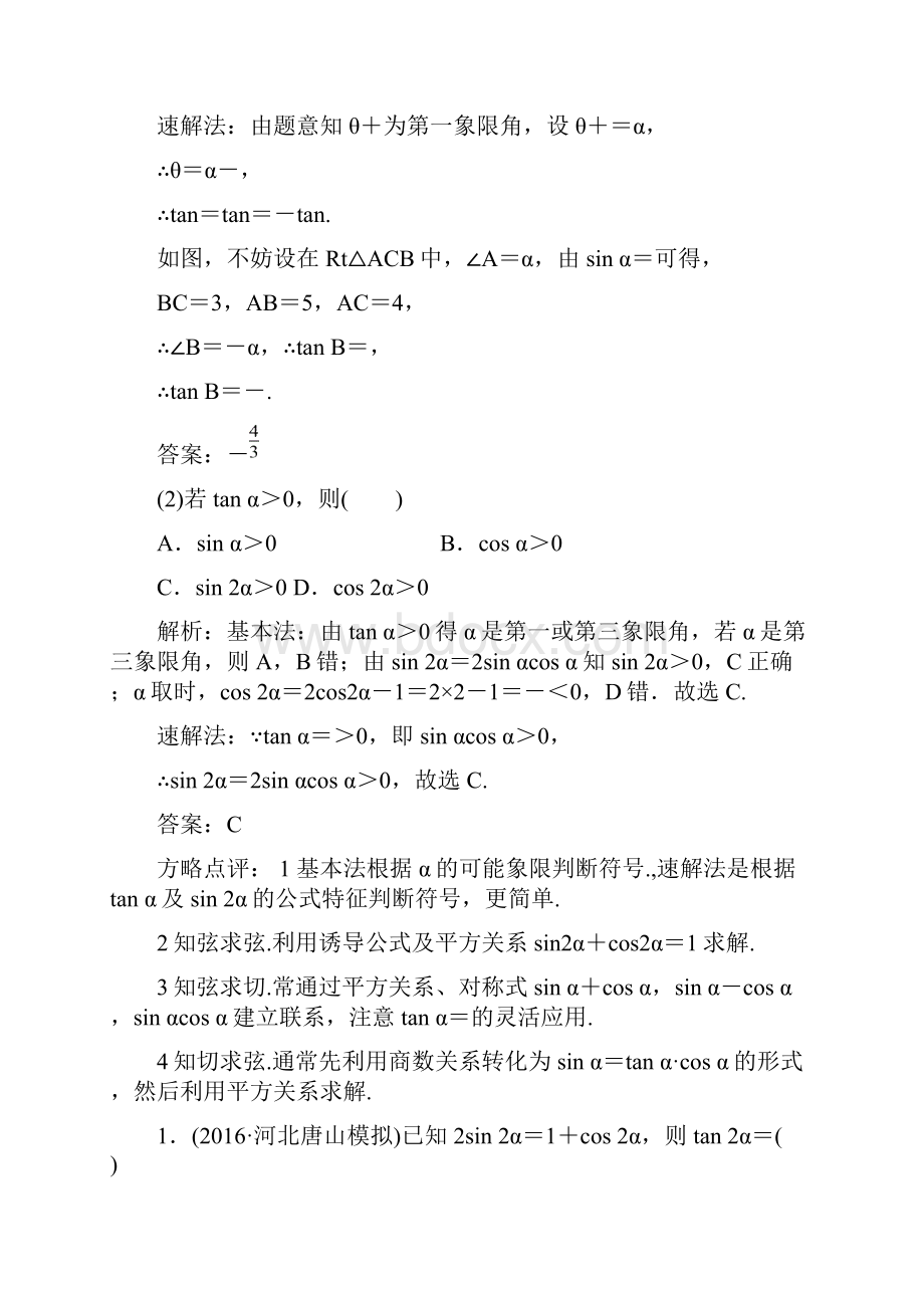 高考数学二轮复习第1部分专题三三角函数与解三角形必考点文1.docx_第3页