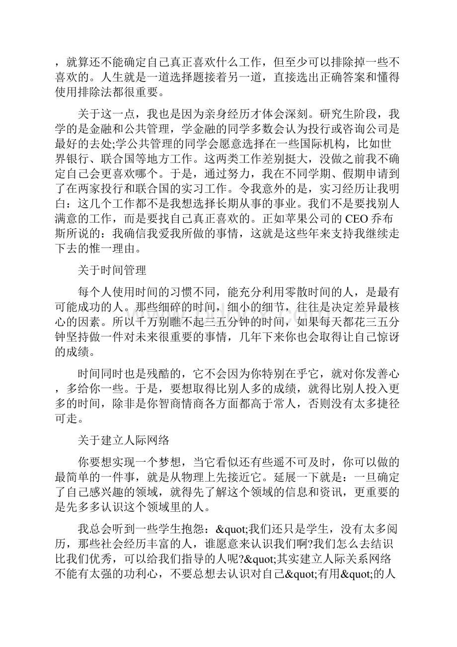 大学生励志大学生活规划Word文档下载推荐.docx_第3页