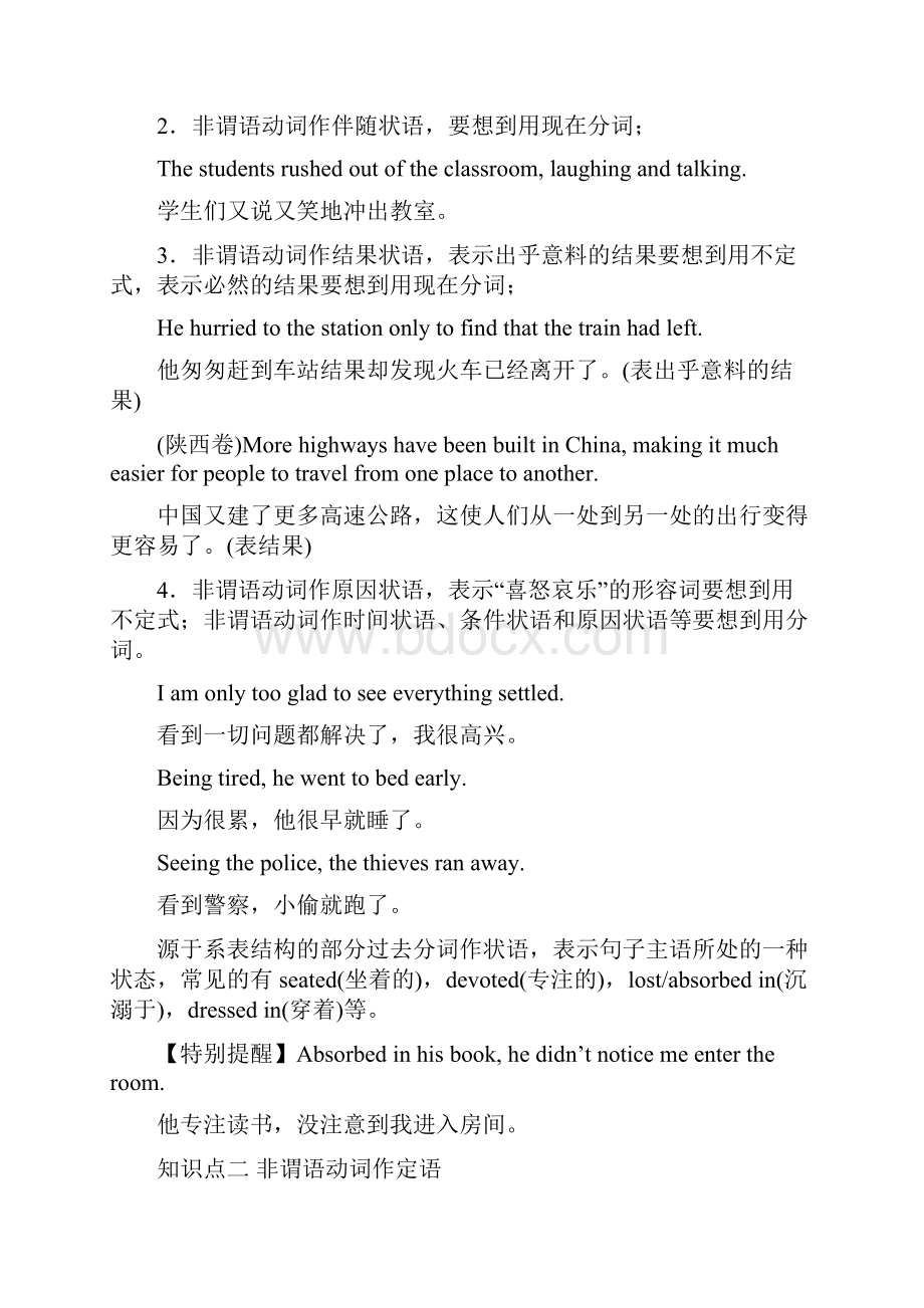 精编版高考英语二轮复习考点学与练专题06 非谓语动词讲.docx_第2页