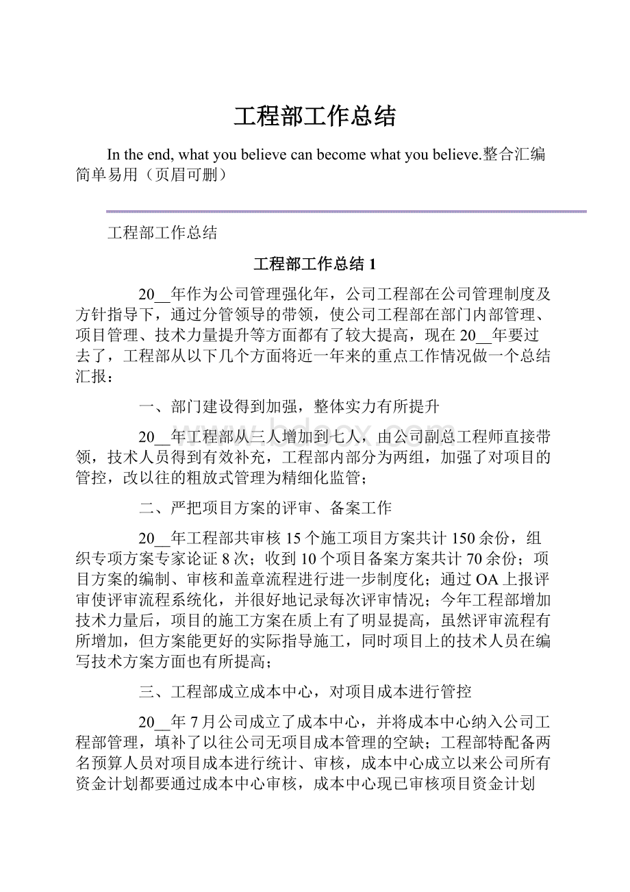 工程部工作总结文档格式.docx_第1页