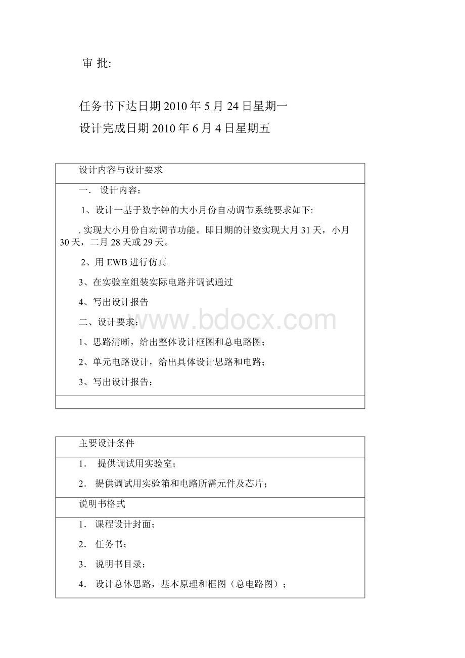 免费湖南工程学院大小月份电子课程设计报告.docx_第2页