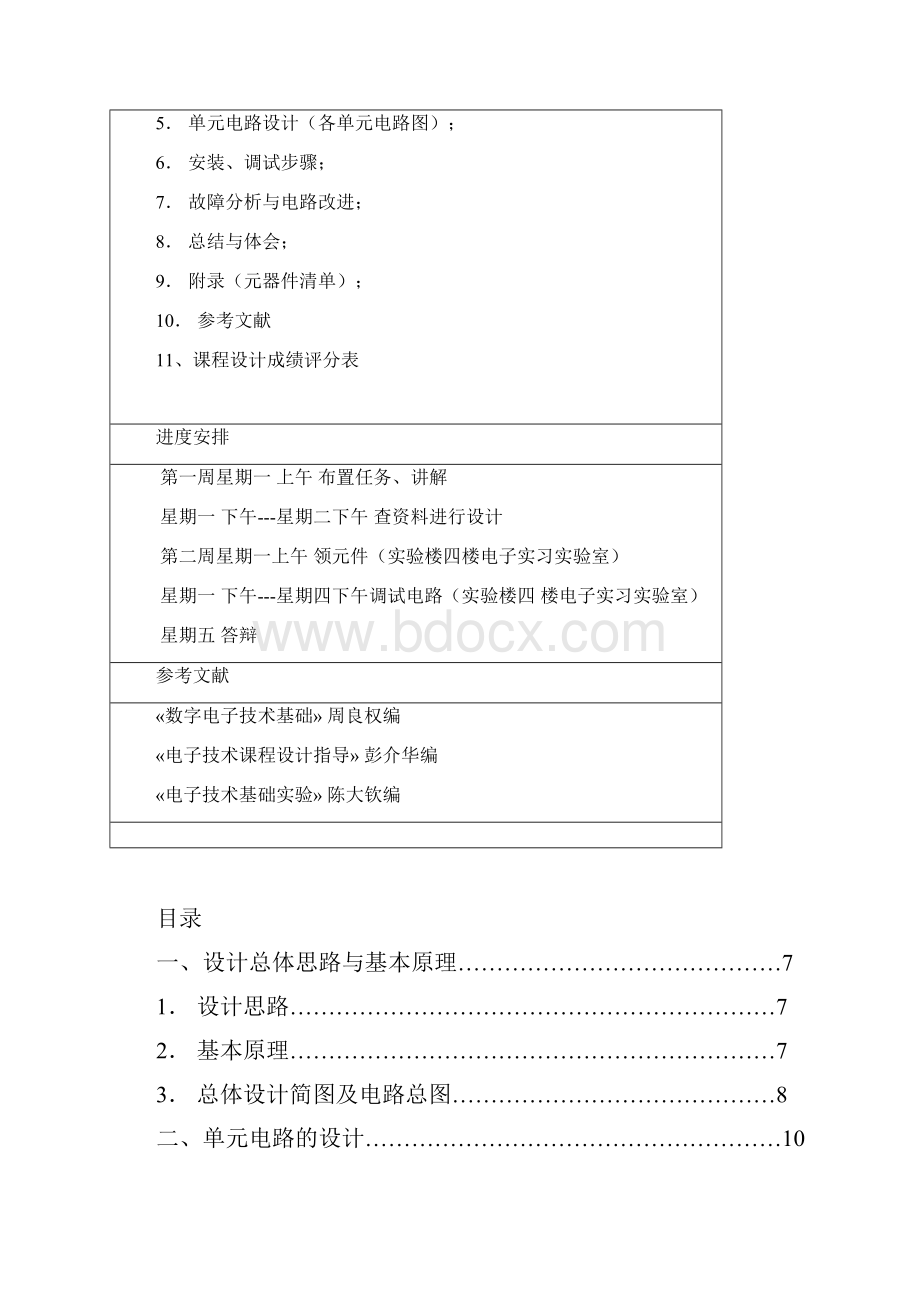 免费湖南工程学院大小月份电子课程设计报告.docx_第3页