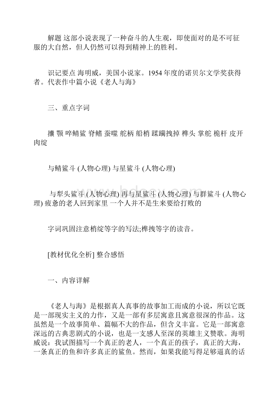 《老人与海》Word文件下载.docx_第2页