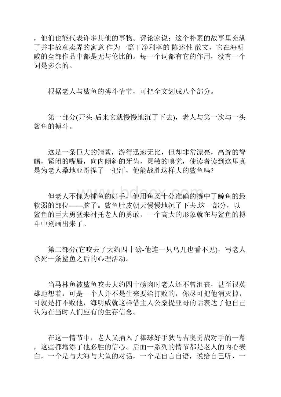 《老人与海》Word文件下载.docx_第3页