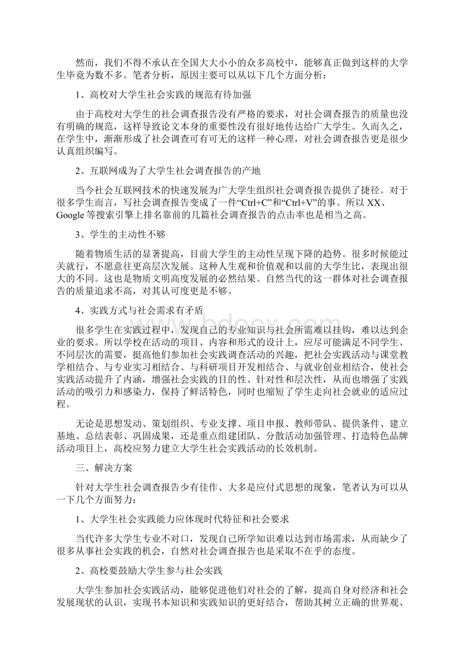 大学实习报告范文Word格式文档下载.docx_第2页