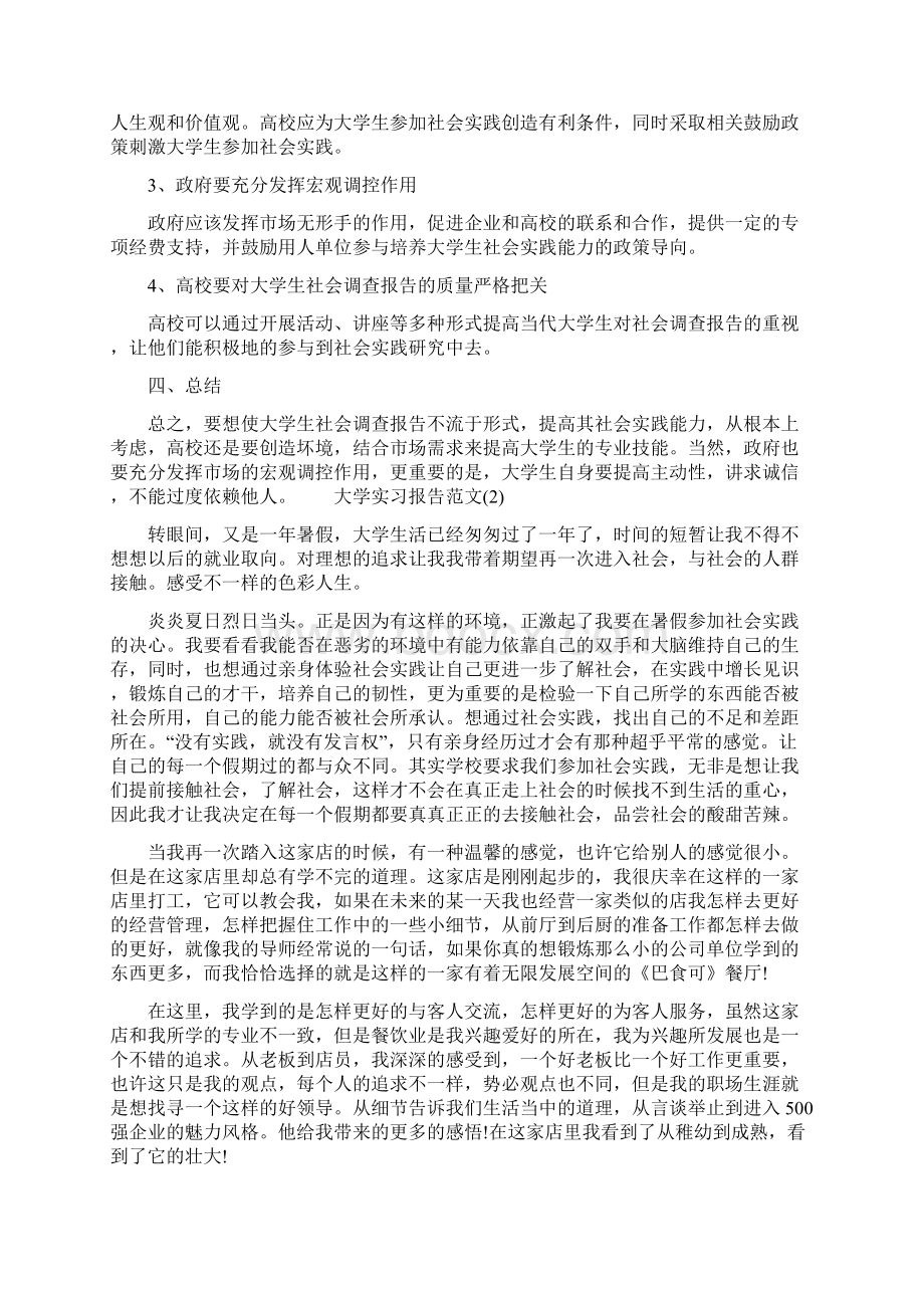 大学实习报告范文Word格式文档下载.docx_第3页