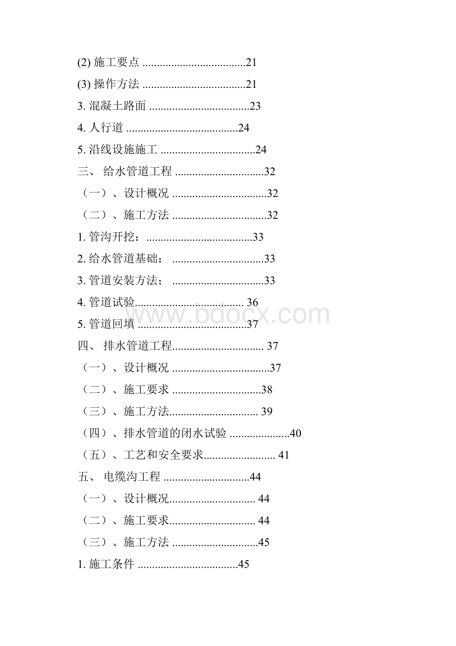 市政道路施工组织设计方案.docx_第3页