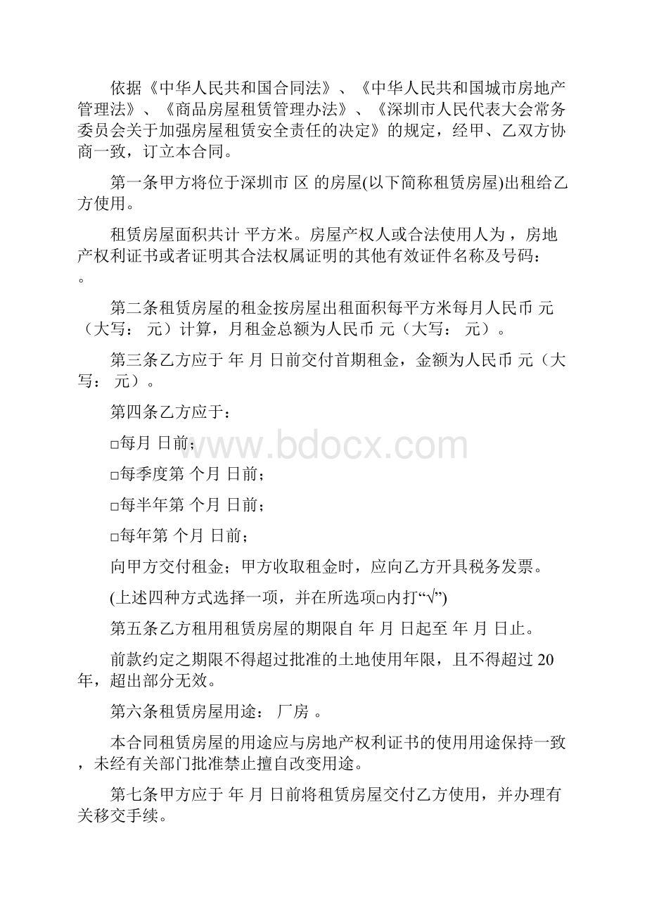 参考借鉴版深圳市房屋租赁合同书docWord下载.docx_第3页