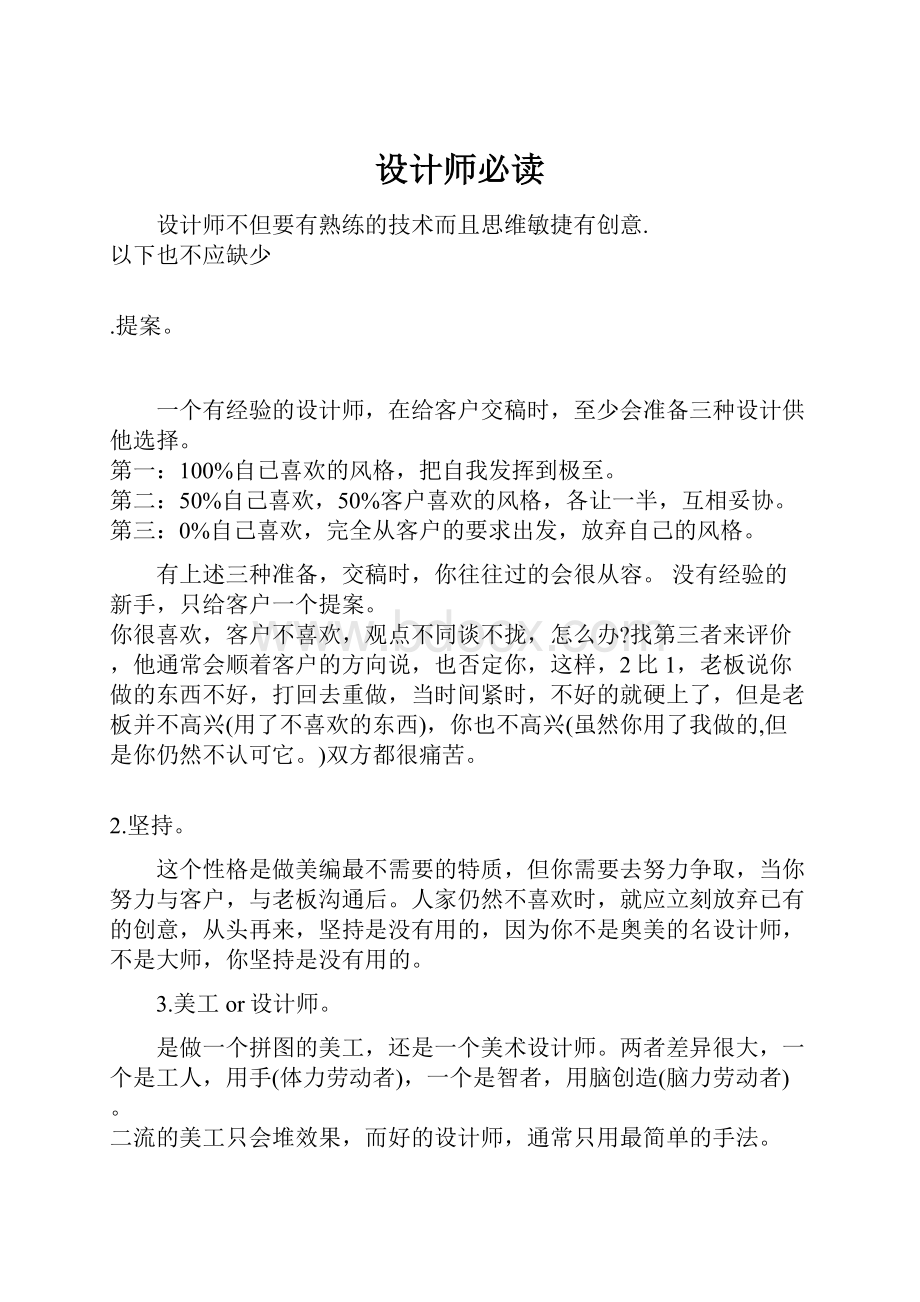 设计师必读.docx