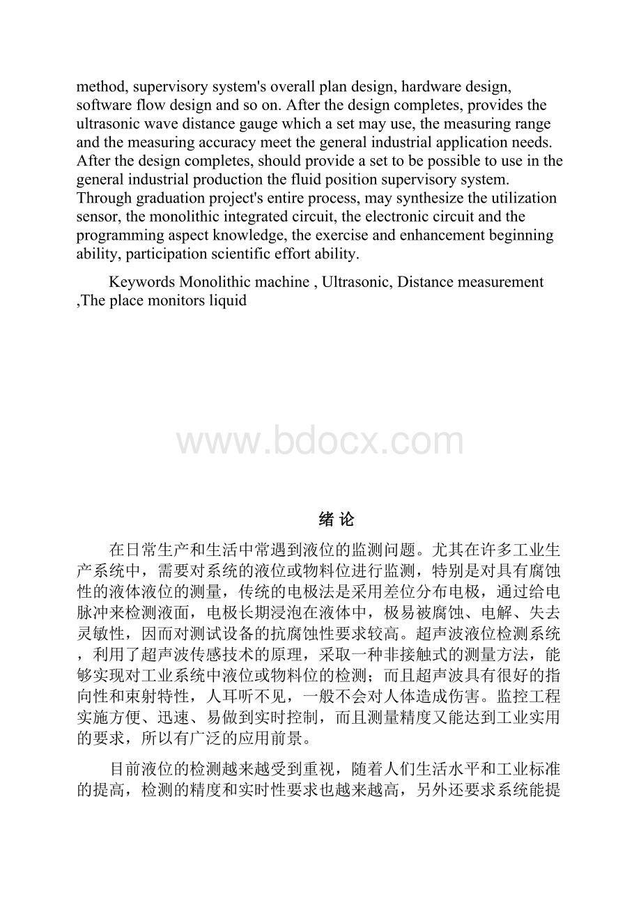 液位监控系统毕业设计文档格式.docx_第3页