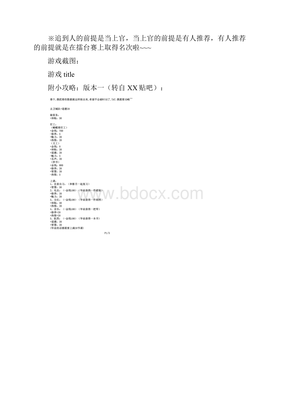 彩云国物语外传白花恋诗游戏攻略.docx_第2页