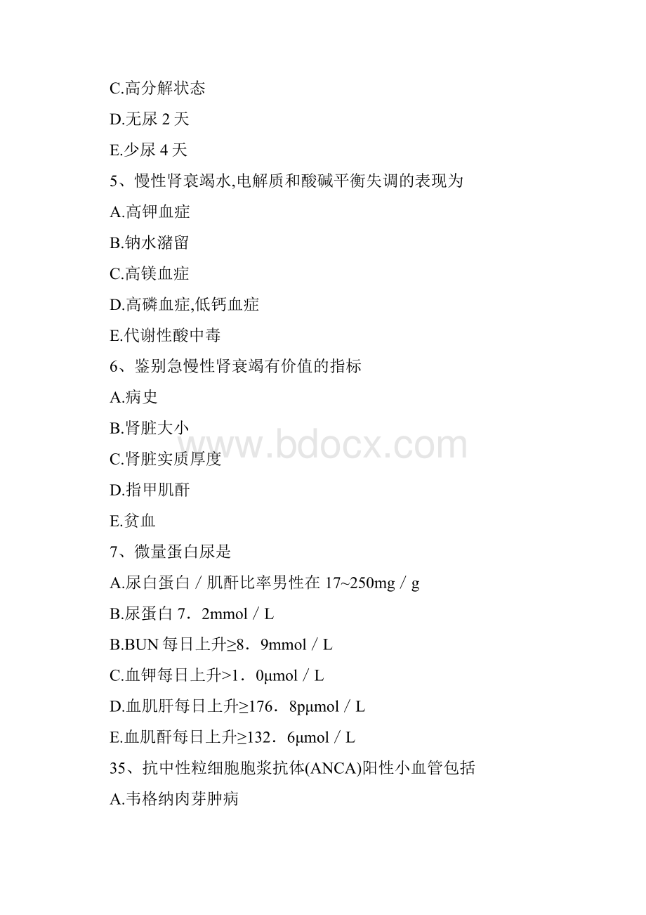 肾内科高级职称题模拟试题三Word文档下载推荐.docx_第2页