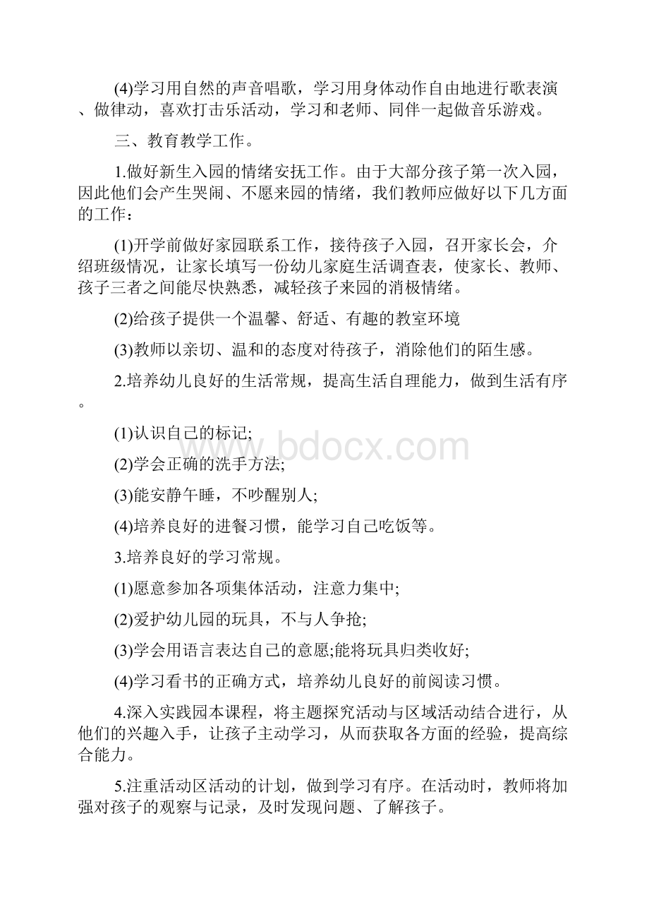 小班学期班级教学计划文档格式.docx_第3页