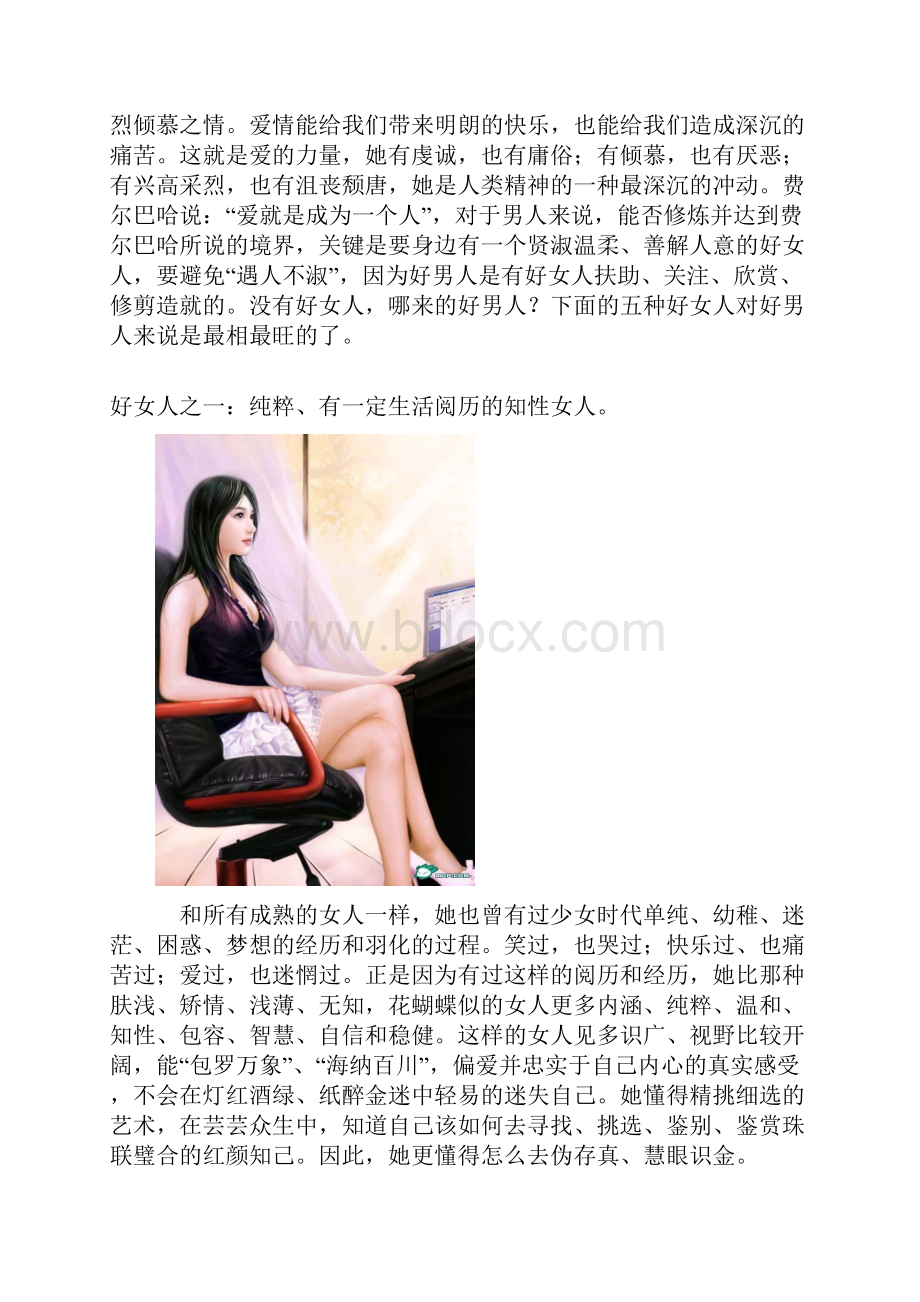 成功男人背后的五种女人Word格式.docx_第2页