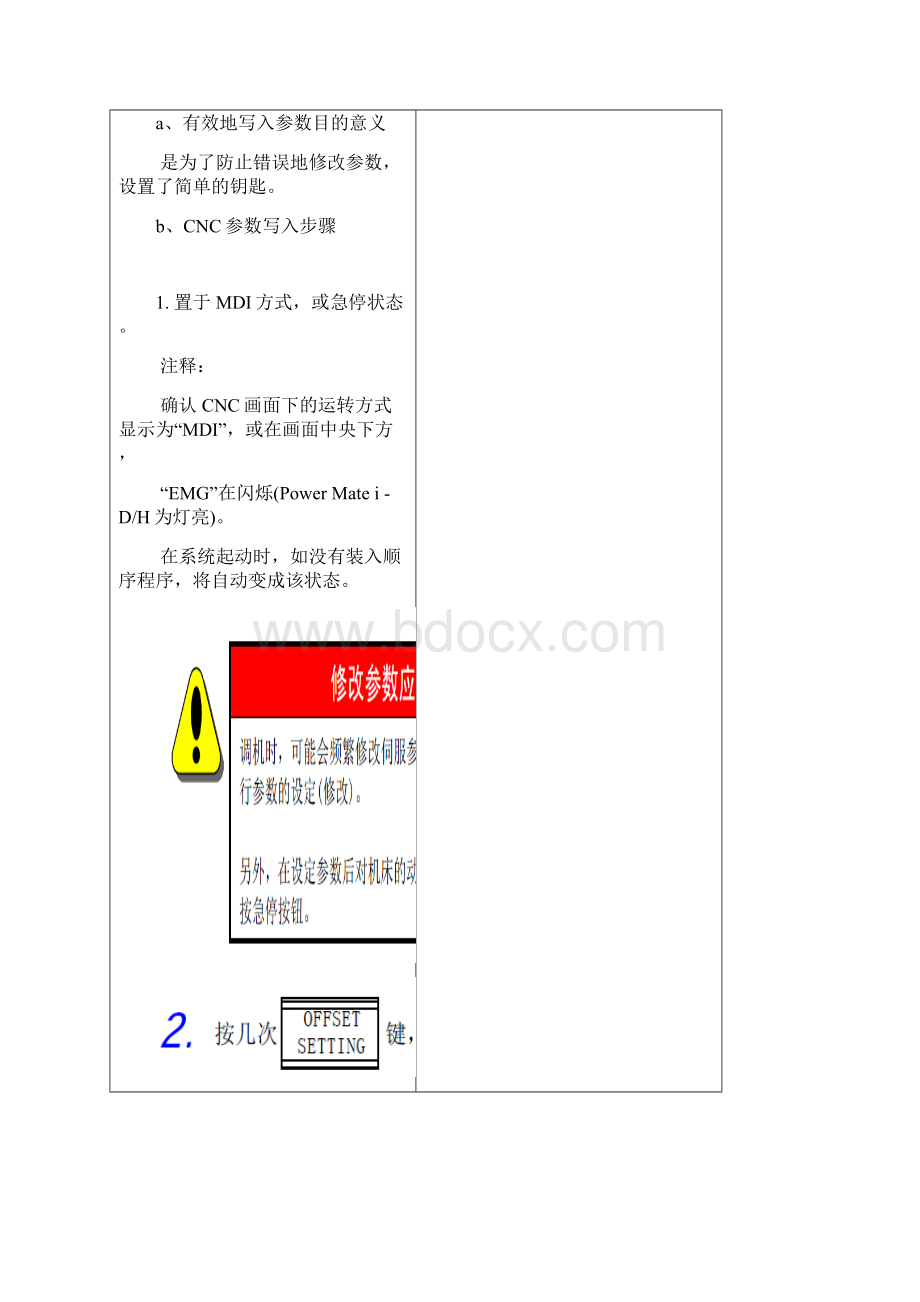 项目的二FANUC全参数地设置.docx_第3页