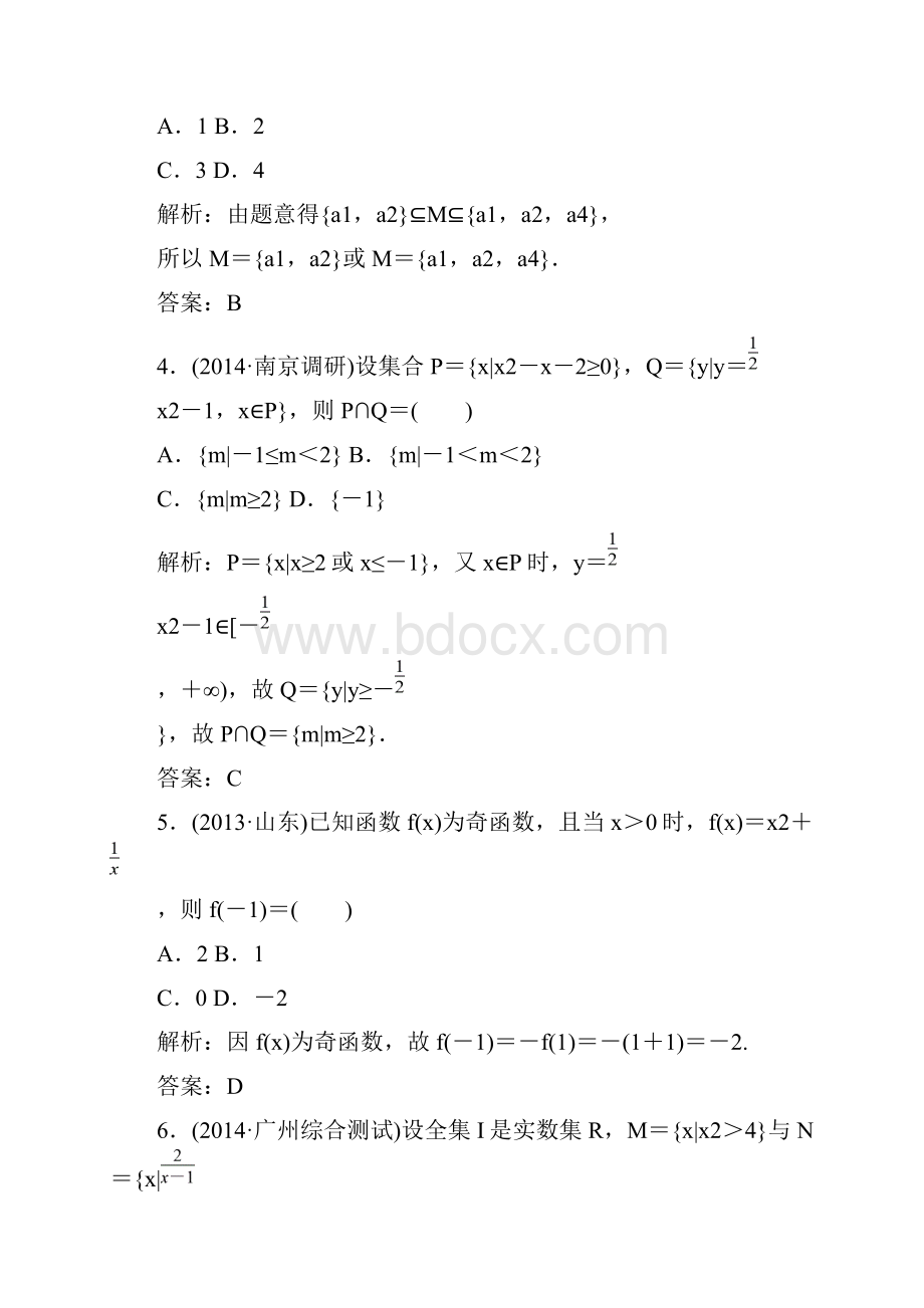 届高三数学文一轮阶段检测1《《集合与常用逻辑用语基本初等函数导数》人教A版Word文件下载.docx_第2页