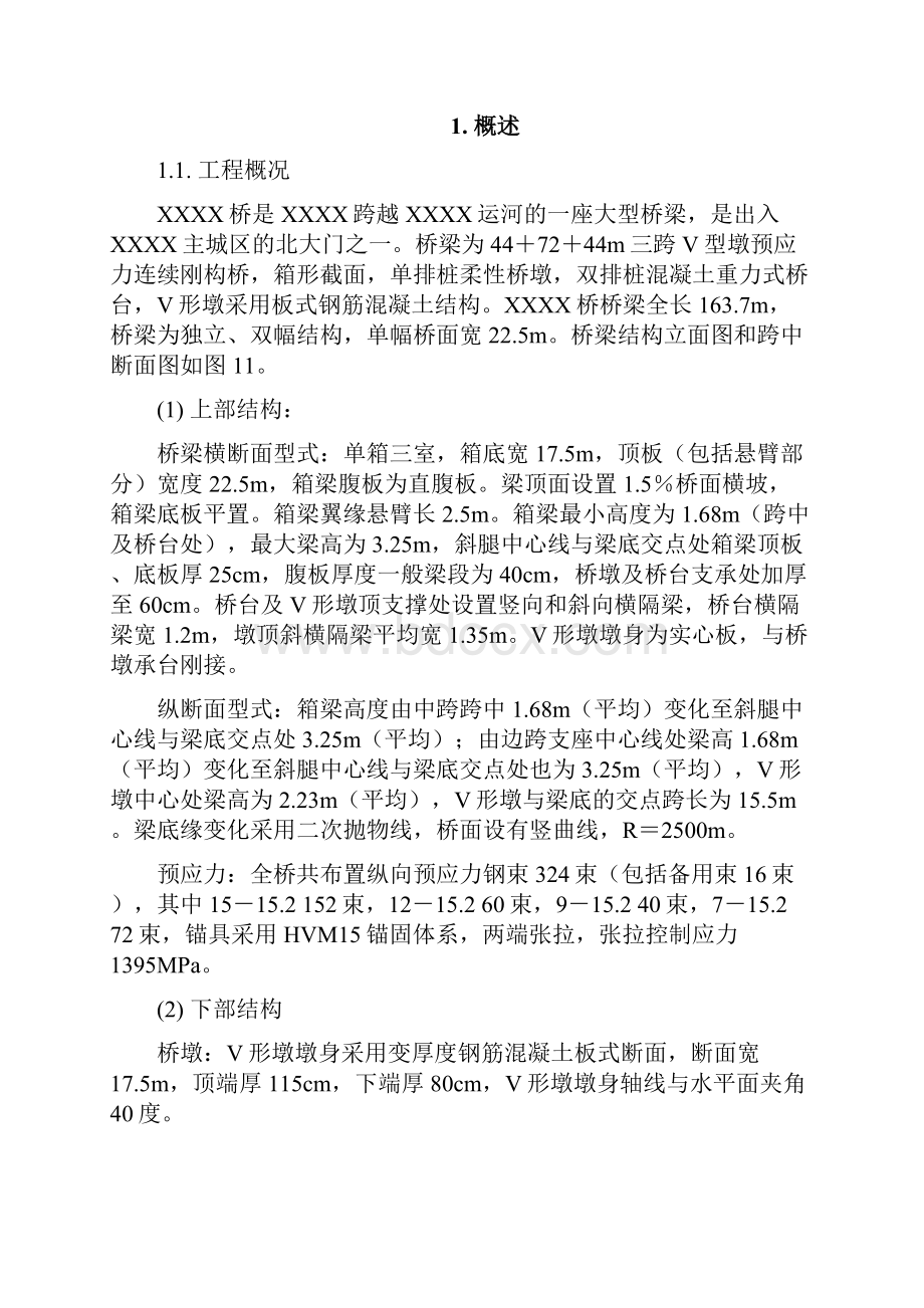 大型桥梁竣工荷载试验方案.docx_第2页