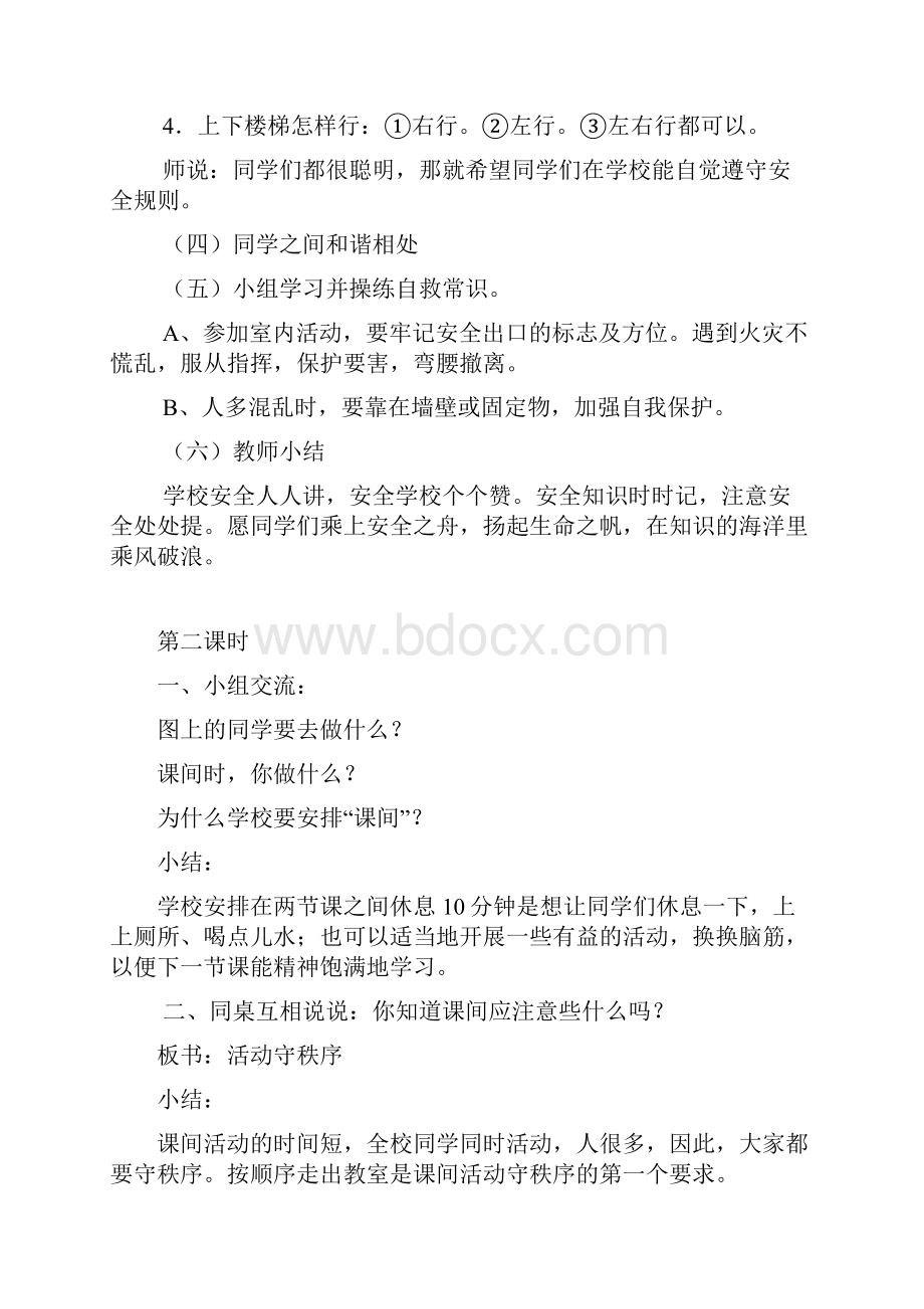 小学一年级综合教育教案陕西师范大学出版社.docx_第2页