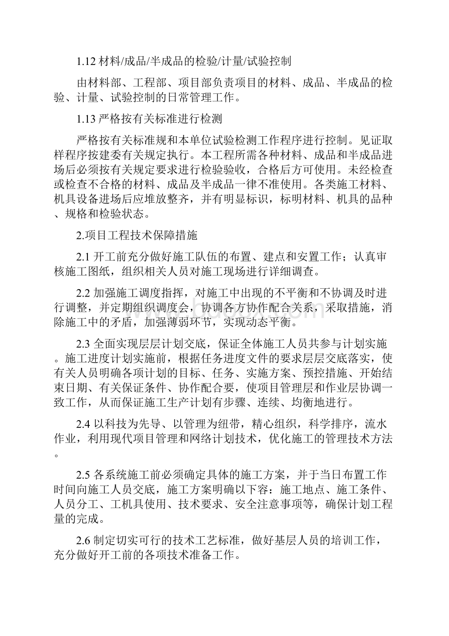 项目工程保障措施质量技术进度安全资金.docx_第3页