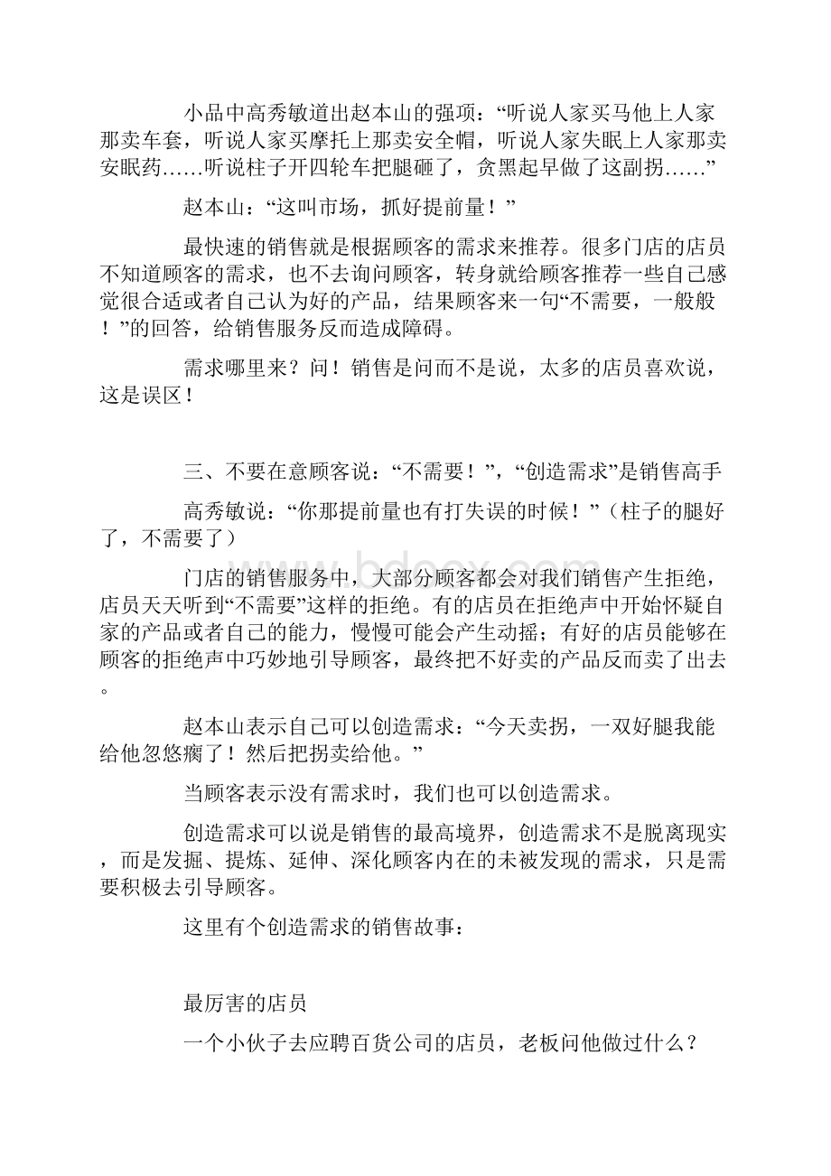 品卖拐小品学销售技巧.docx_第2页