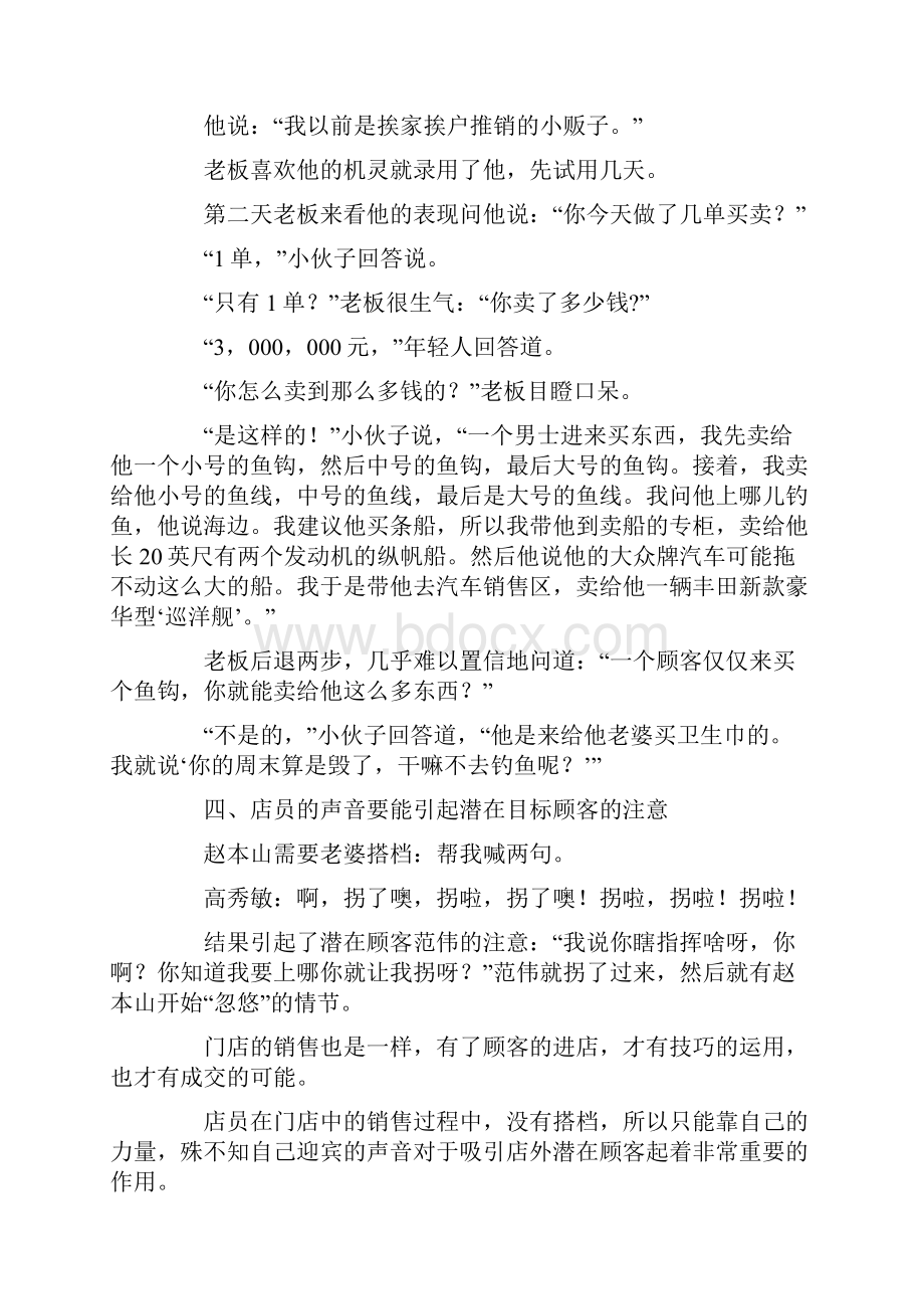 品卖拐小品学销售技巧文档格式.docx_第3页