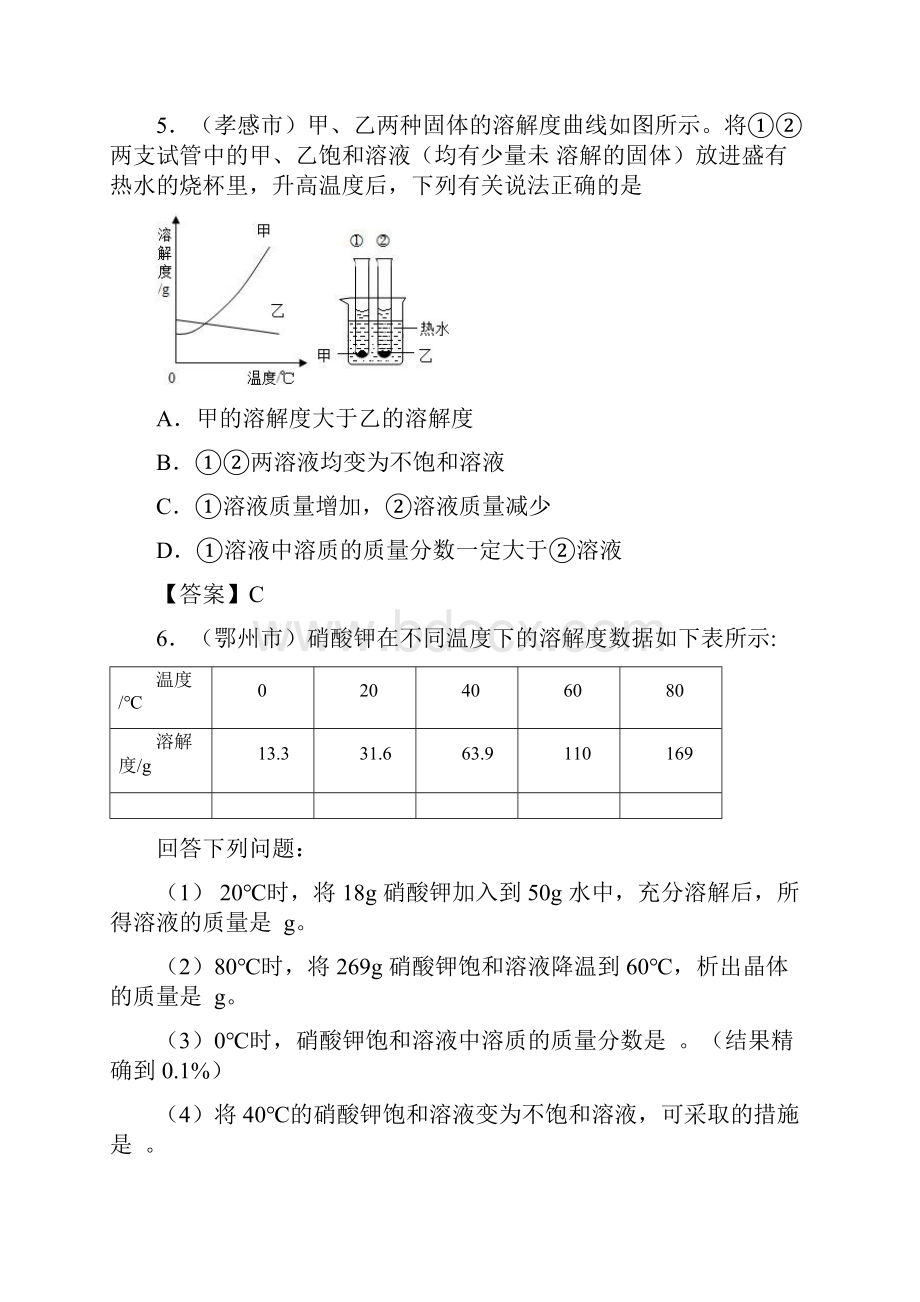 湖北省中考化学试题分类汇编专题26 溶解度及溶解度曲线Word版含答案版.docx_第3页