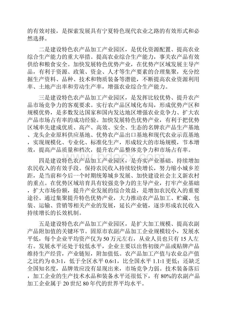 特色农产品加工产业园区建设项目商业计划书文档格式.docx_第3页