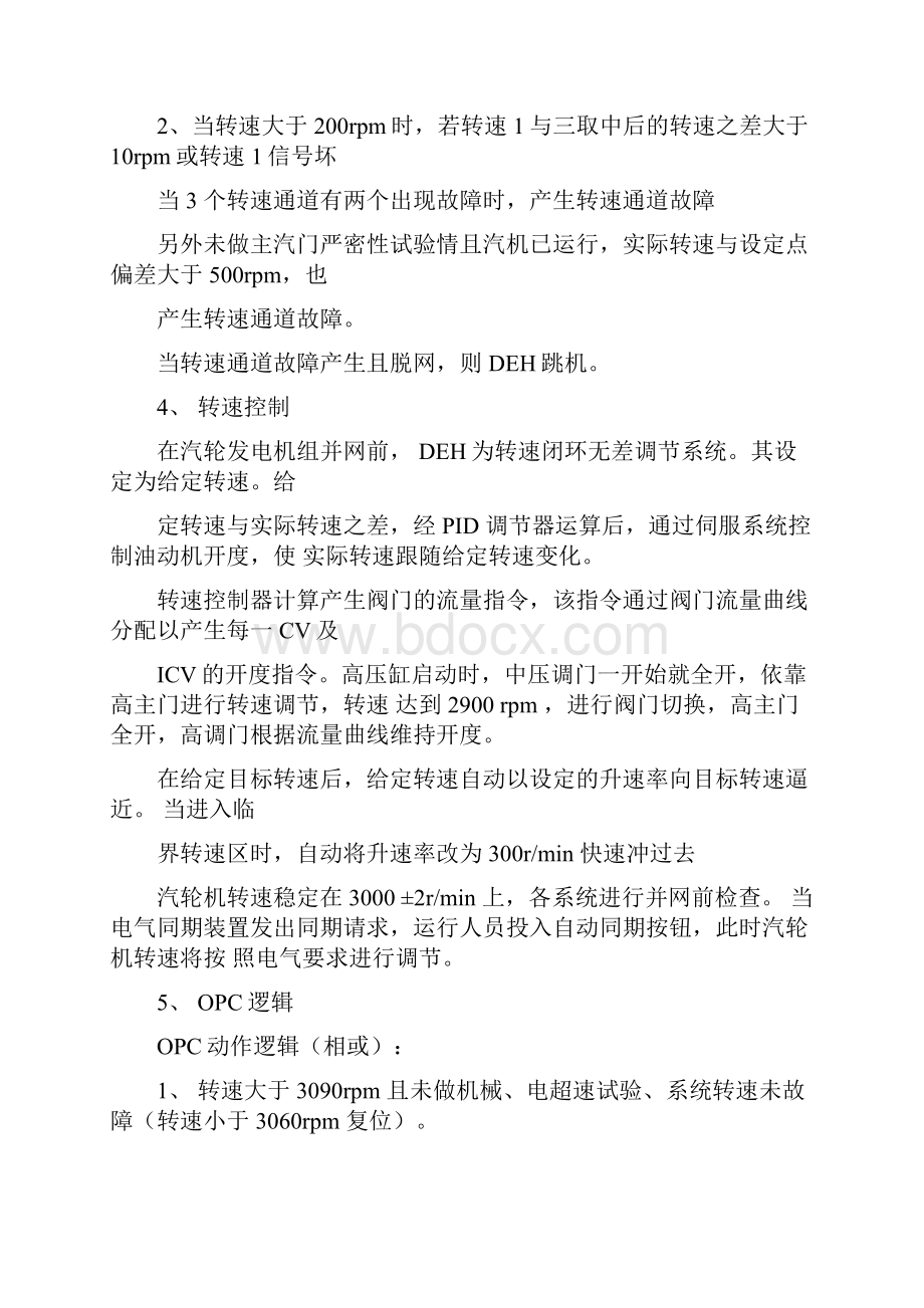 DEH逻辑说明.docx_第2页