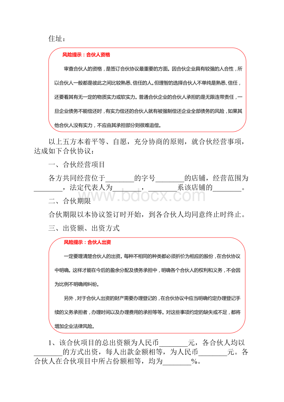 合伙协议书范本最新精华版.docx_第2页