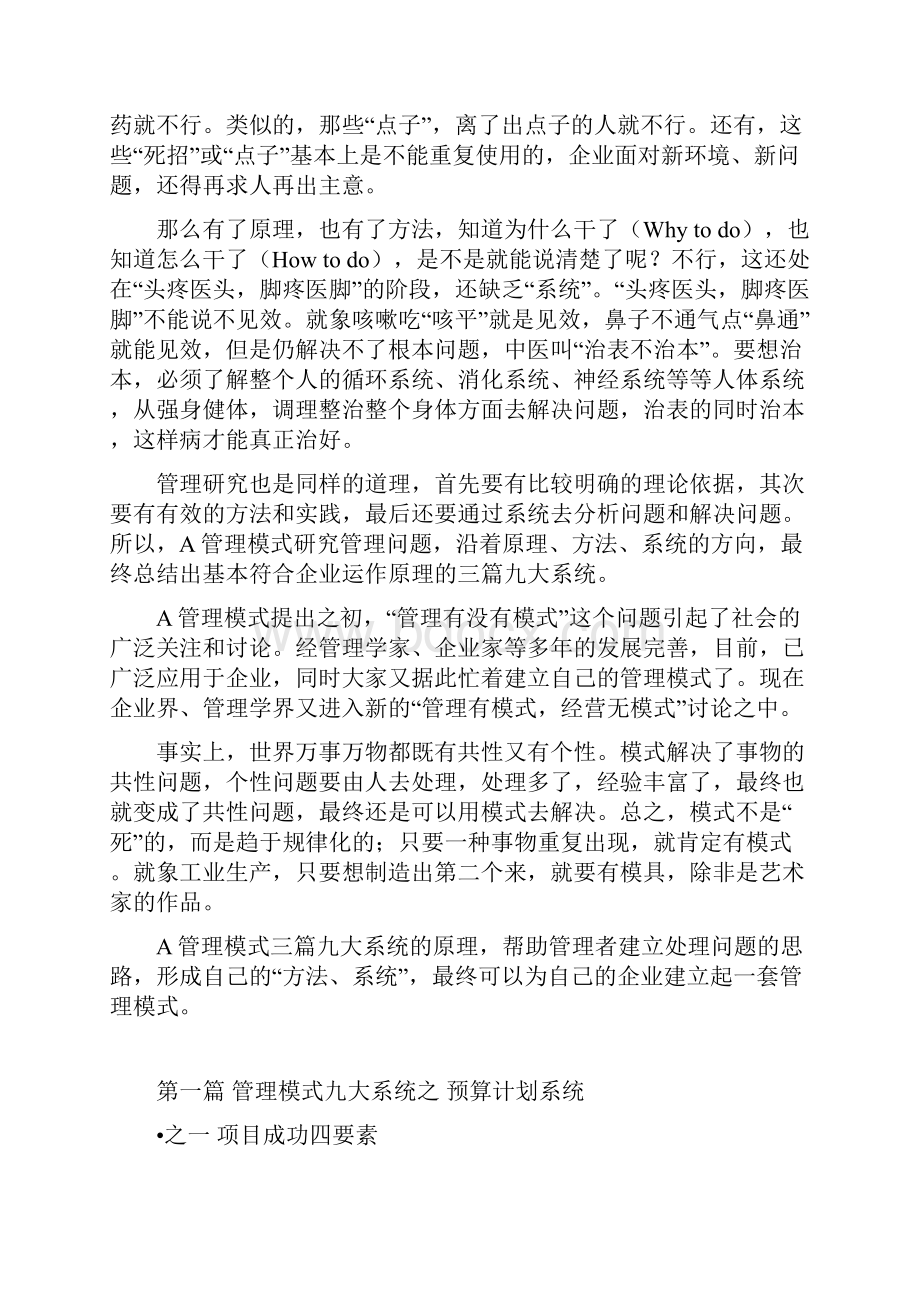 企业管理模式九大系统Word下载.docx_第2页