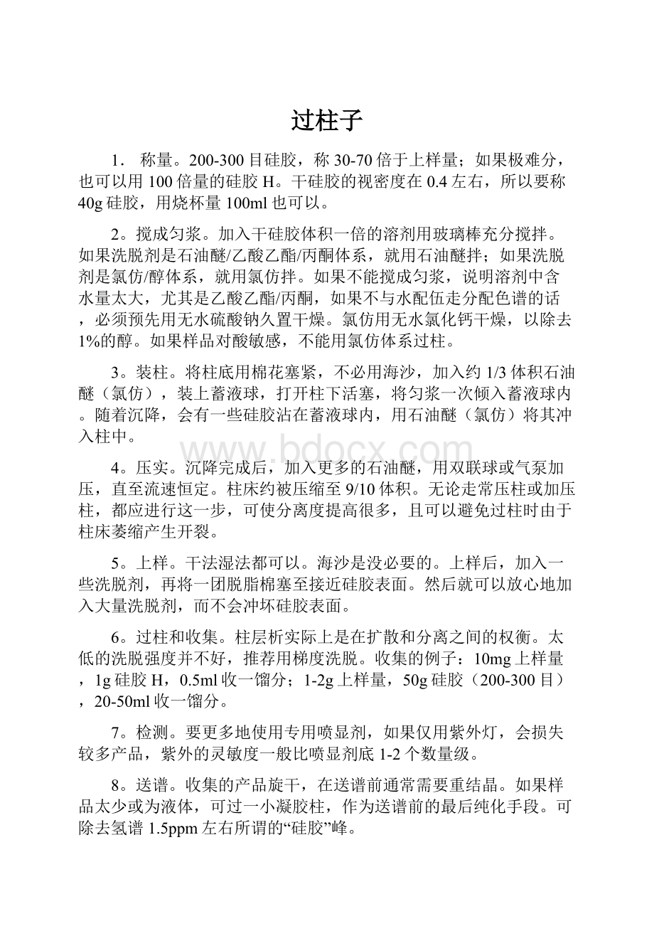 过柱子Word格式文档下载.docx_第1页