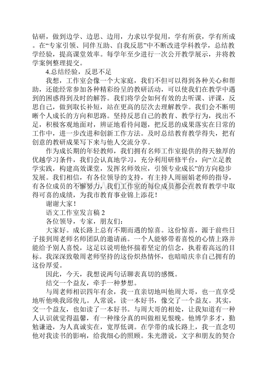 语文工作室发言稿.docx_第2页