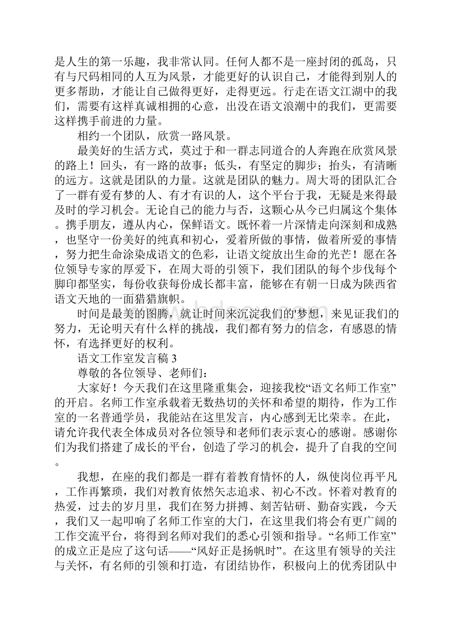 语文工作室发言稿.docx_第3页