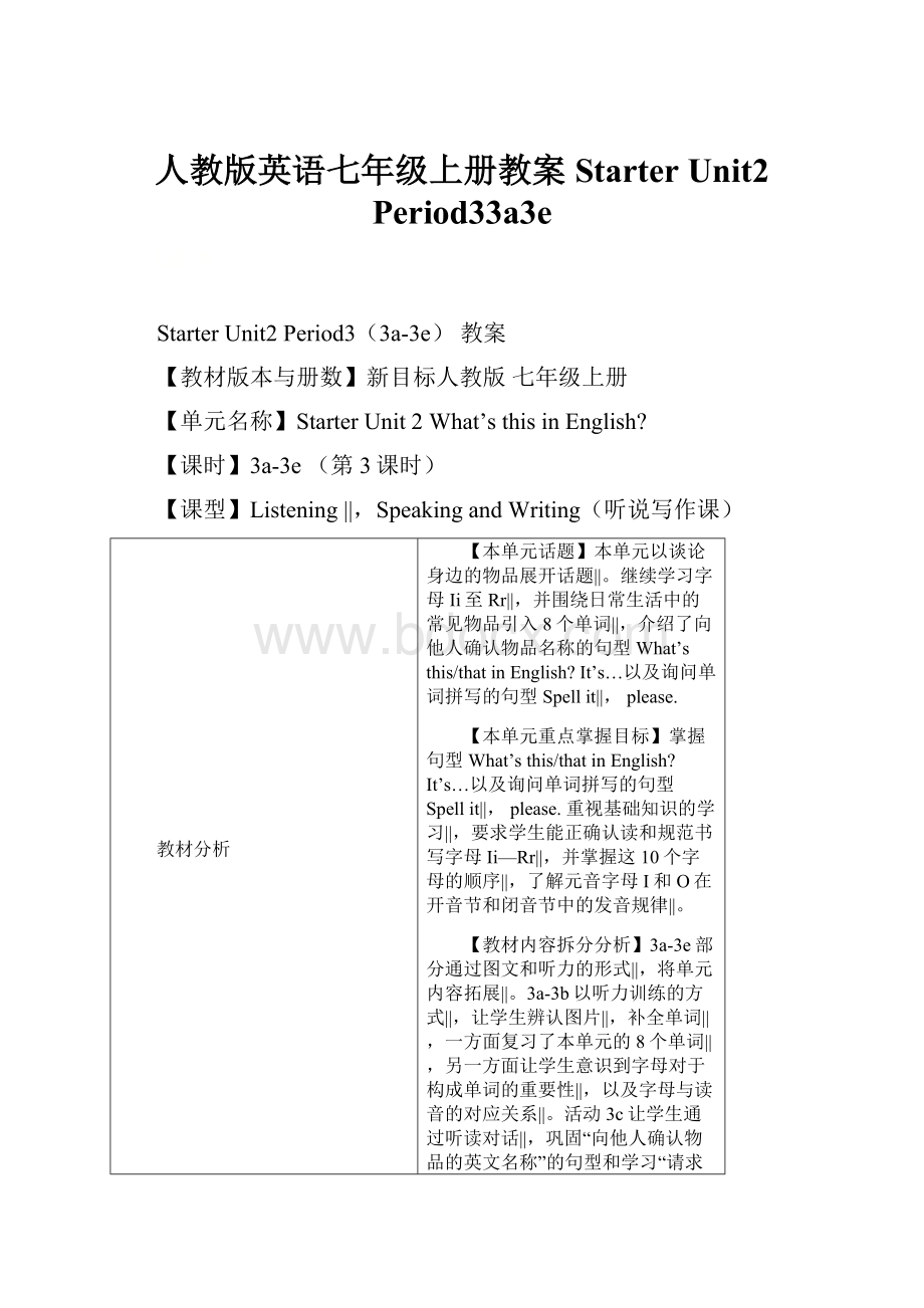 人教版英语七年级上册教案Starter Unit2 Period33a3eWord文档下载推荐.docx