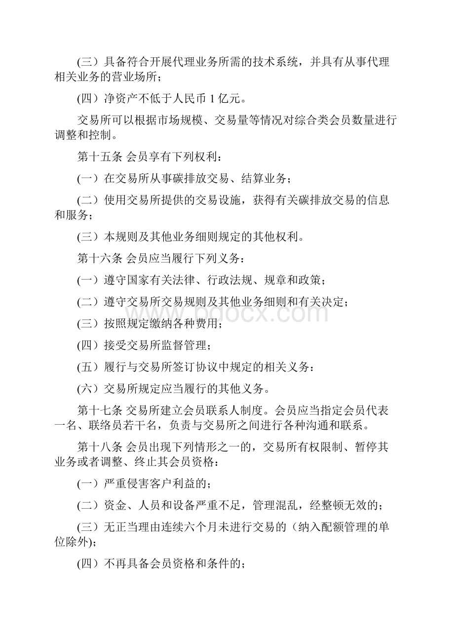 上海环境能源交易所碳排放交易规则文档格式.docx_第3页